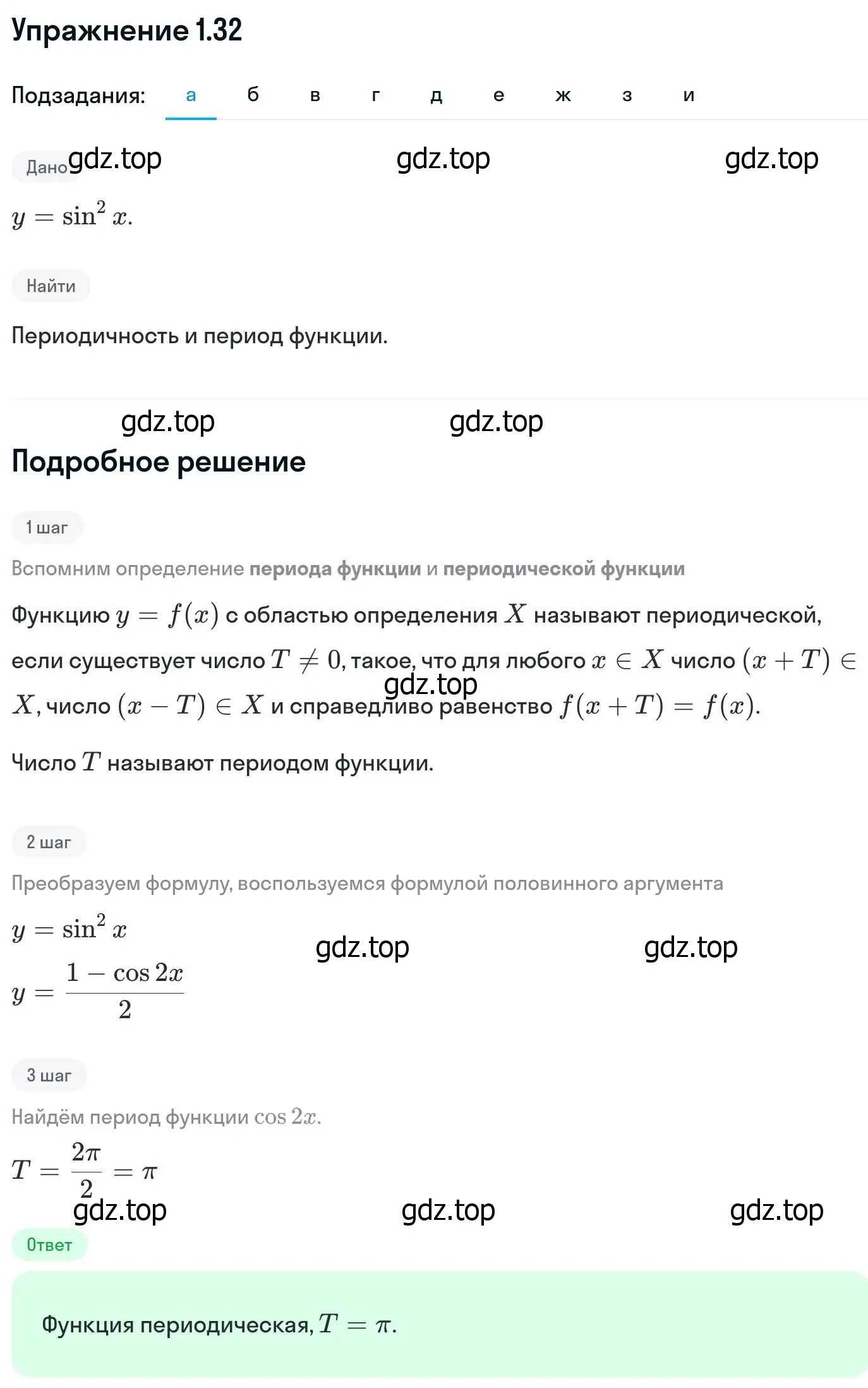 Решение номер 1.32 (страница 14) гдз по алгебре 11 класс Никольский, Потапов, учебник 1 часть