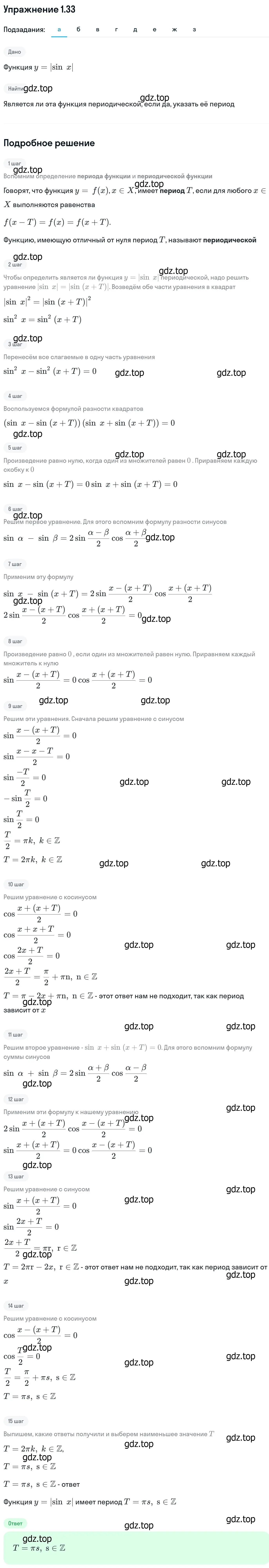 Решение номер 1.33 (страница 14) гдз по алгебре 11 класс Никольский, Потапов, учебник 1 часть