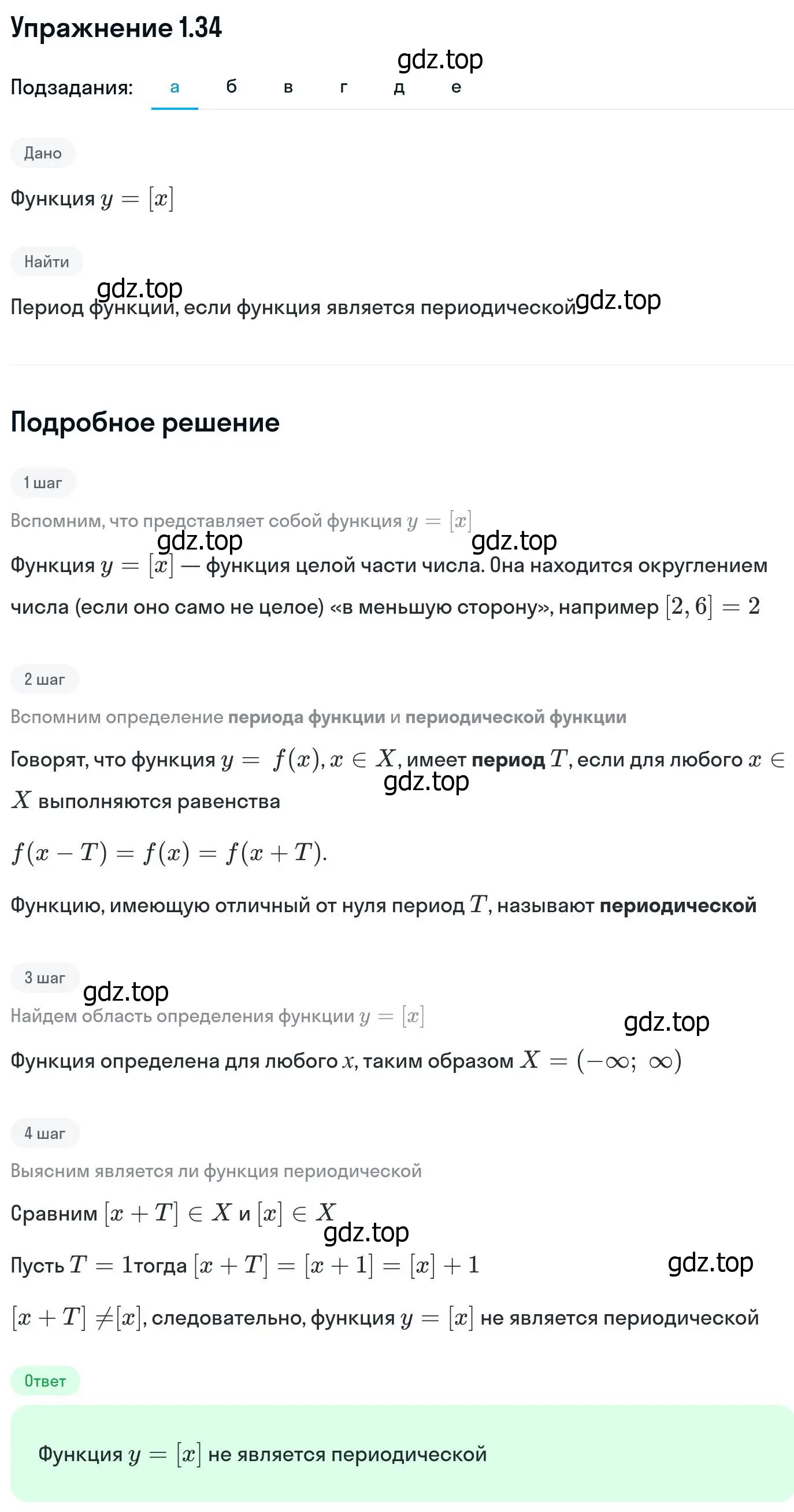 Решение номер 1.34 (страница 14) гдз по алгебре 11 класс Никольский, Потапов, учебник 1 часть