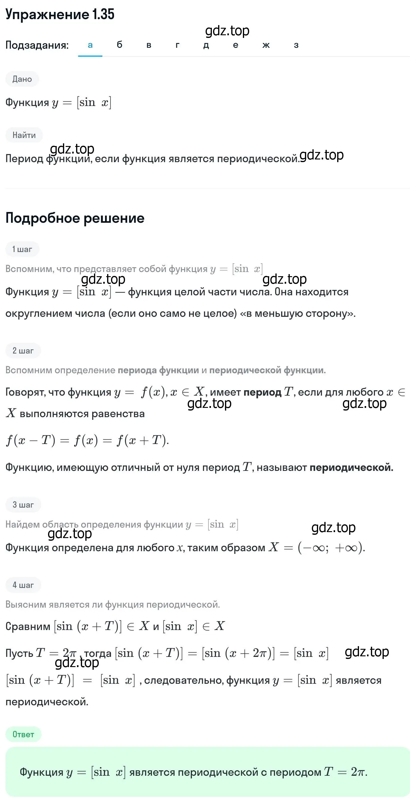 Решение номер 1.35 (страница 14) гдз по алгебре 11 класс Никольский, Потапов, учебник 1 часть