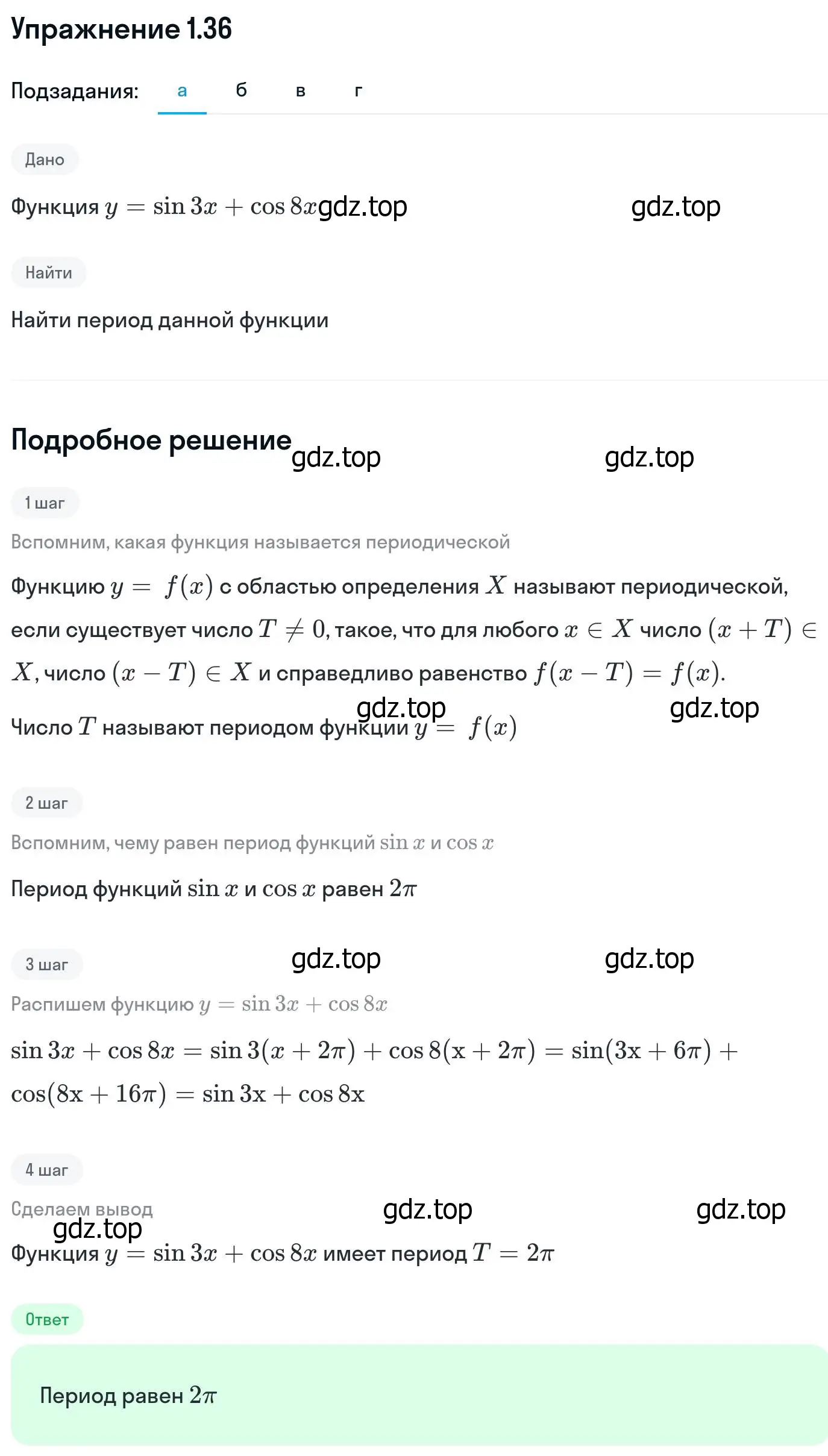 Решение номер 1.36 (страница 14) гдз по алгебре 11 класс Никольский, Потапов, учебник 1 часть