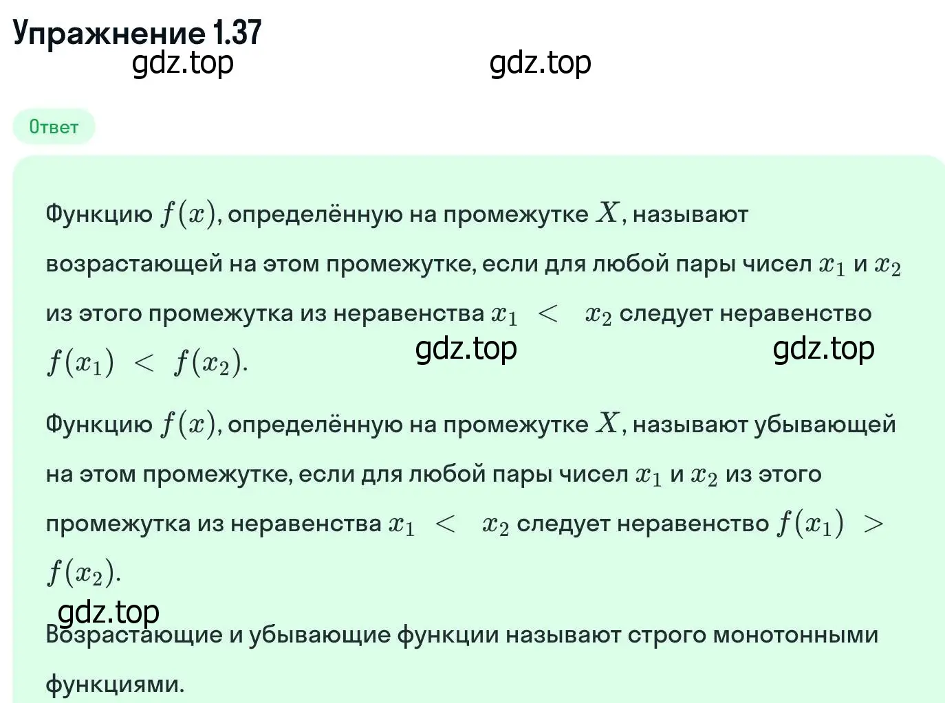 Решение номер 1.37 (страница 17) гдз по алгебре 11 класс Никольский, Потапов, учебник 1 часть