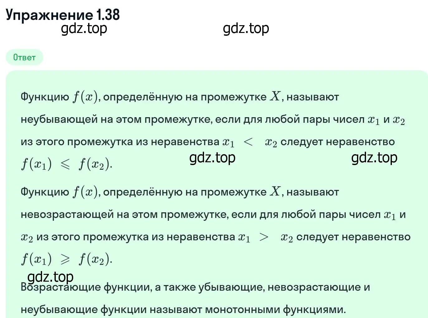 Решение номер 1.38 (страница 17) гдз по алгебре 11 класс Никольский, Потапов, учебник 1 часть