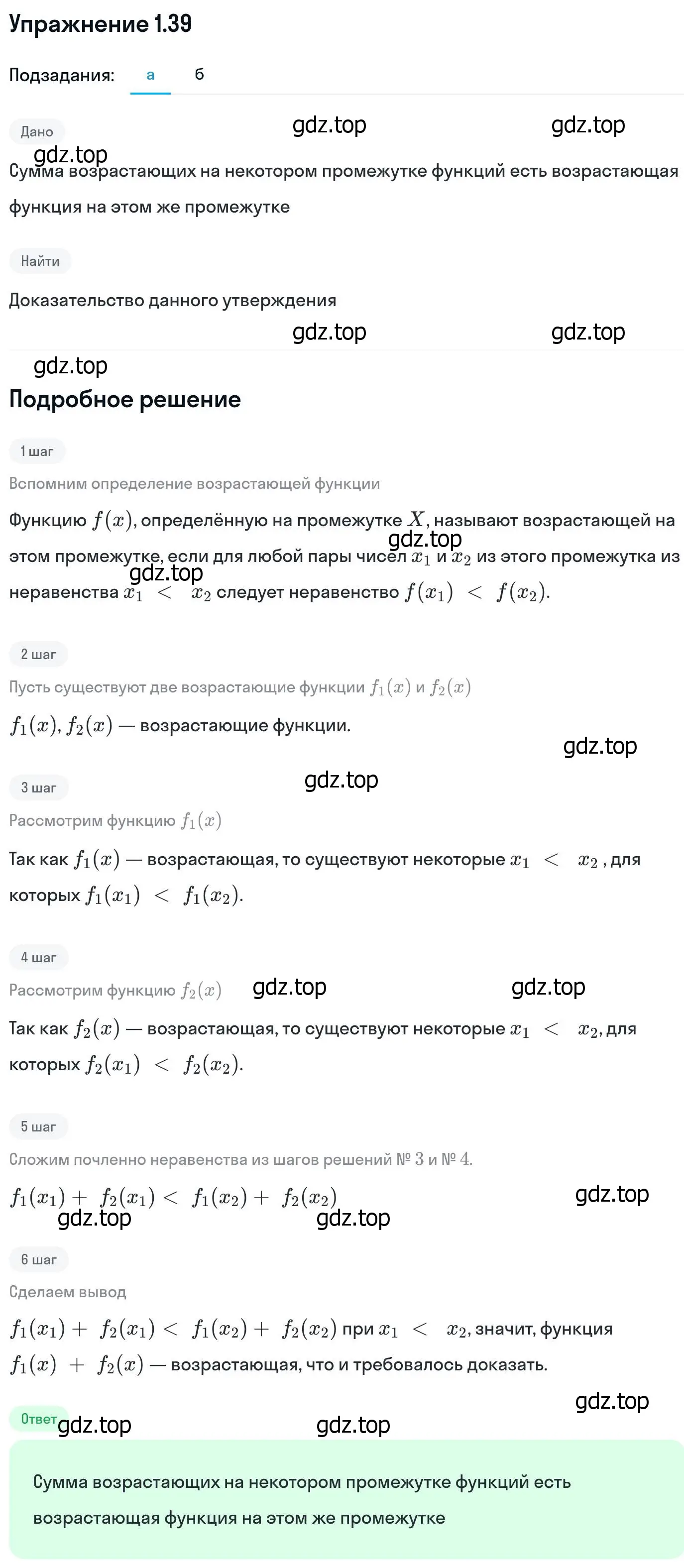 Решение номер 1.39 (страница 17) гдз по алгебре 11 класс Никольский, Потапов, учебник 1 часть