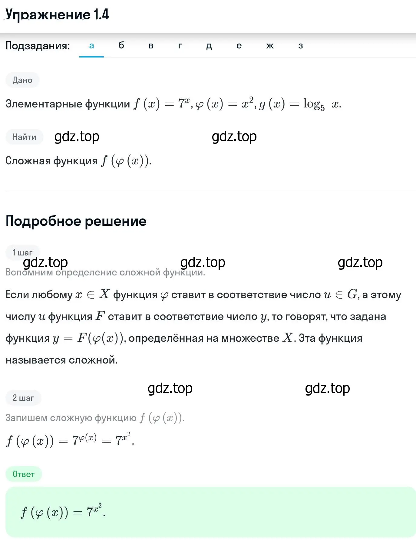 Решение номер 1.4 (страница 4) гдз по алгебре 11 класс Никольский, Потапов, учебник 1 часть