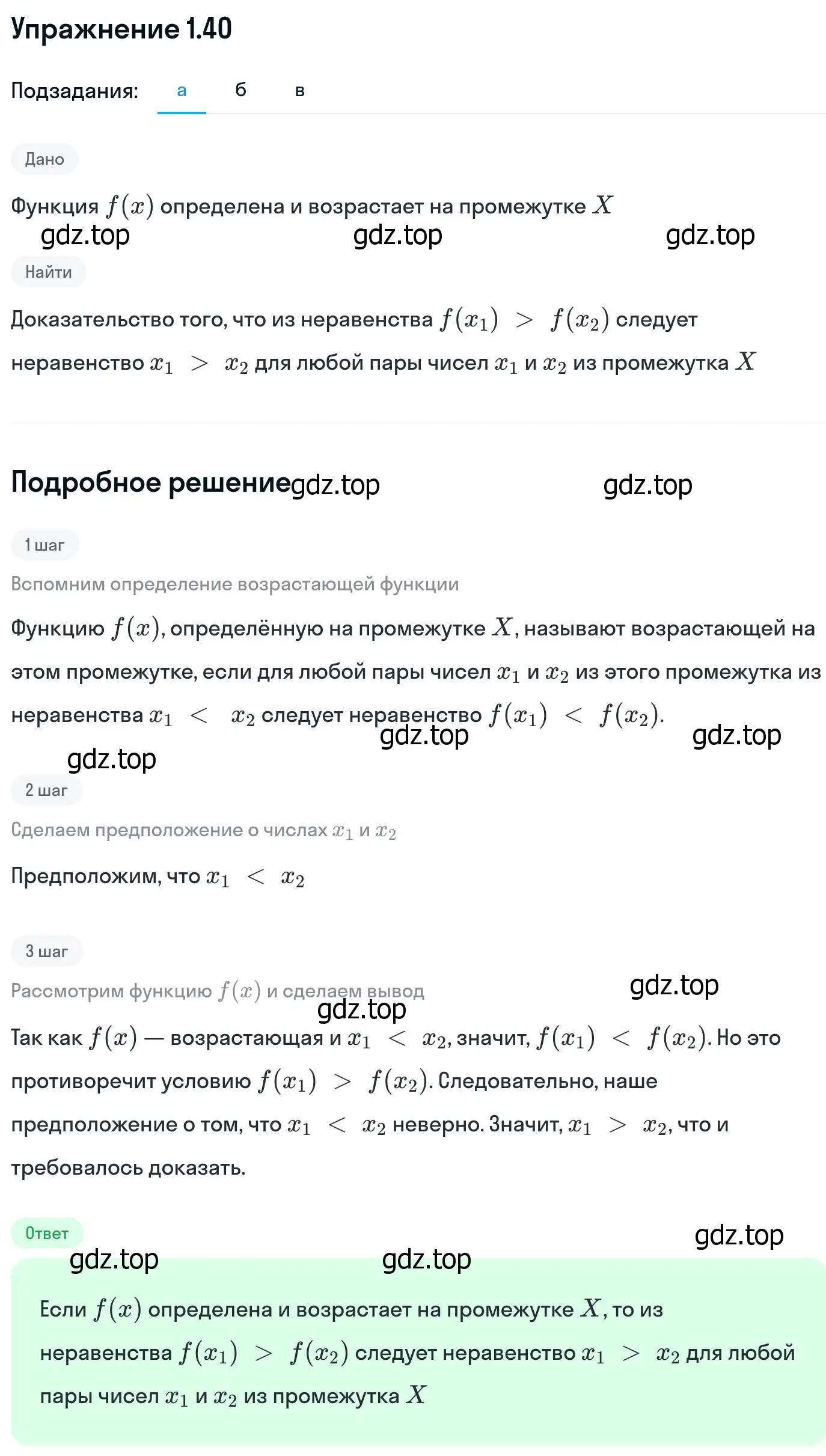 Решение номер 1.40 (страница 17) гдз по алгебре 11 класс Никольский, Потапов, учебник 1 часть