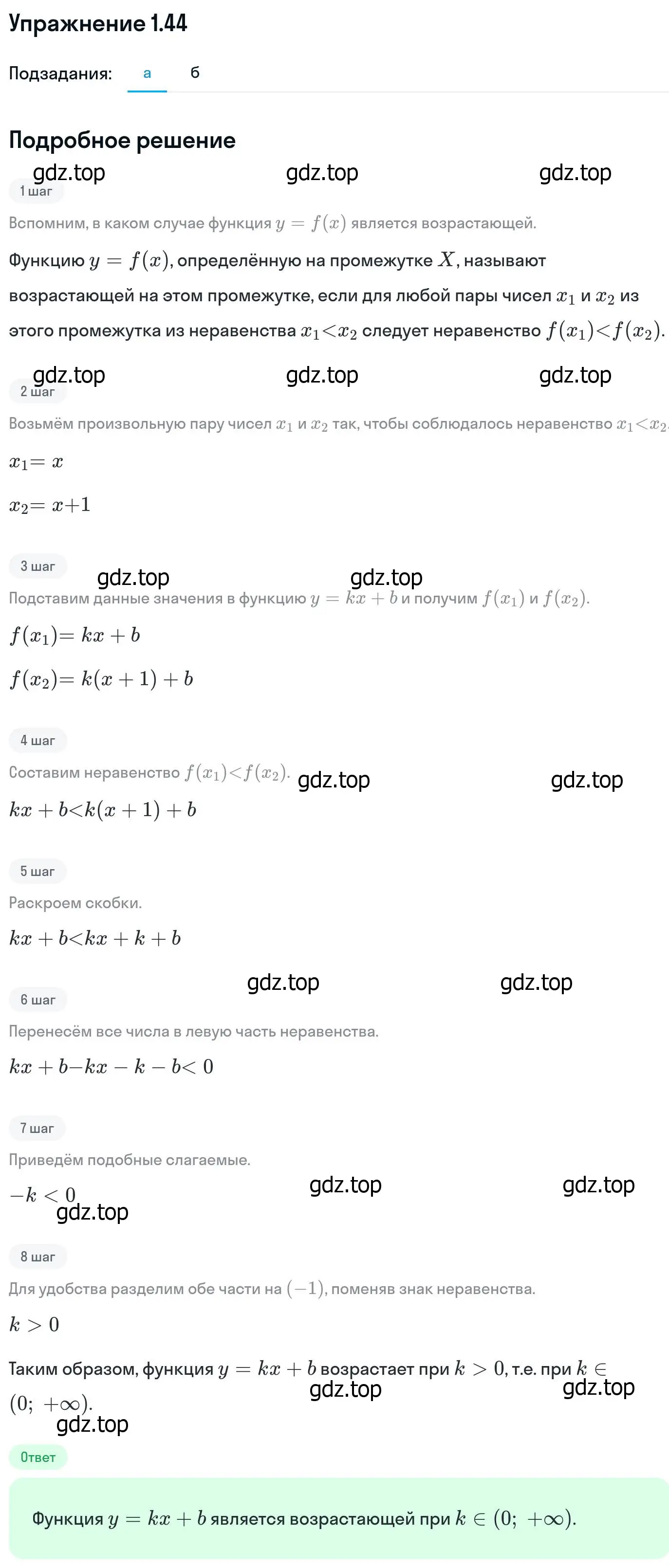 Решение номер 1.44 (страница 17) гдз по алгебре 11 класс Никольский, Потапов, учебник 1 часть