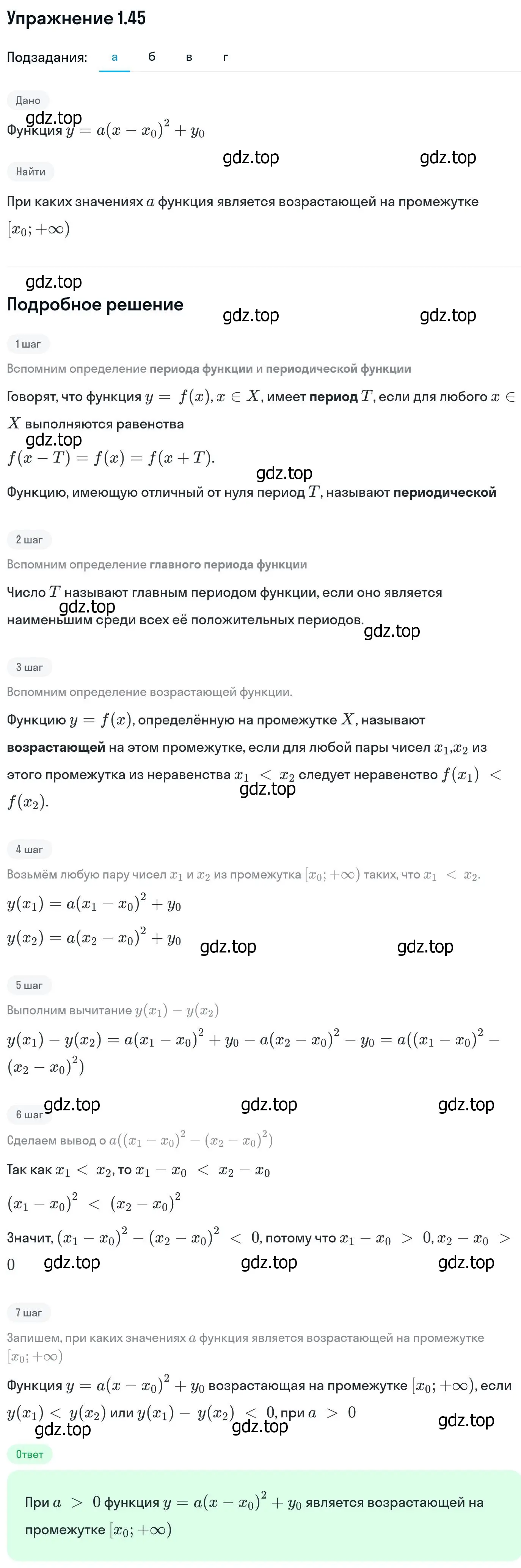 Решение номер 1.45 (страница 17) гдз по алгебре 11 класс Никольский, Потапов, учебник 1 часть