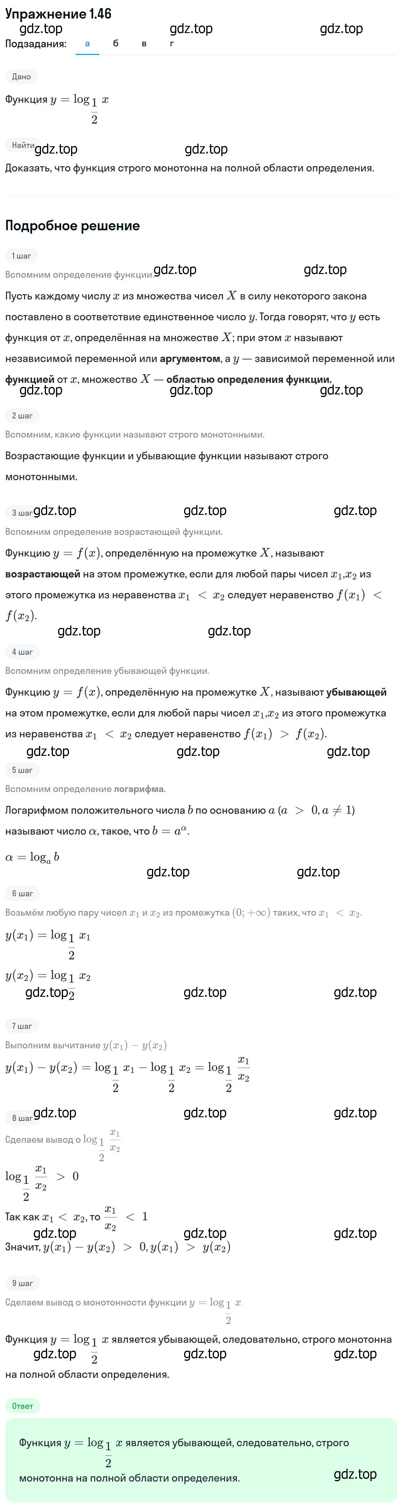 Решение номер 1.46 (страница 18) гдз по алгебре 11 класс Никольский, Потапов, учебник 1 часть