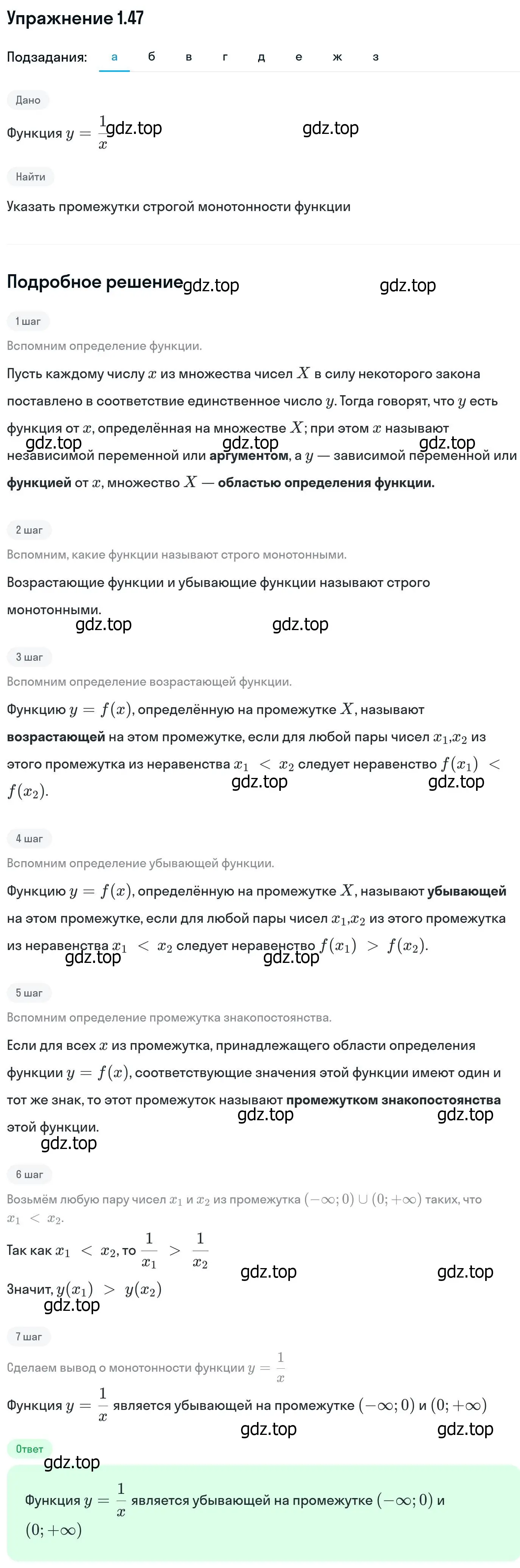 Решение номер 1.47 (страница 18) гдз по алгебре 11 класс Никольский, Потапов, учебник 1 часть