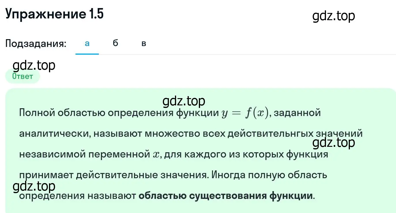 Решение номер 1.5 (страница 7) гдз по алгебре 11 класс Никольский, Потапов, учебник 1 часть