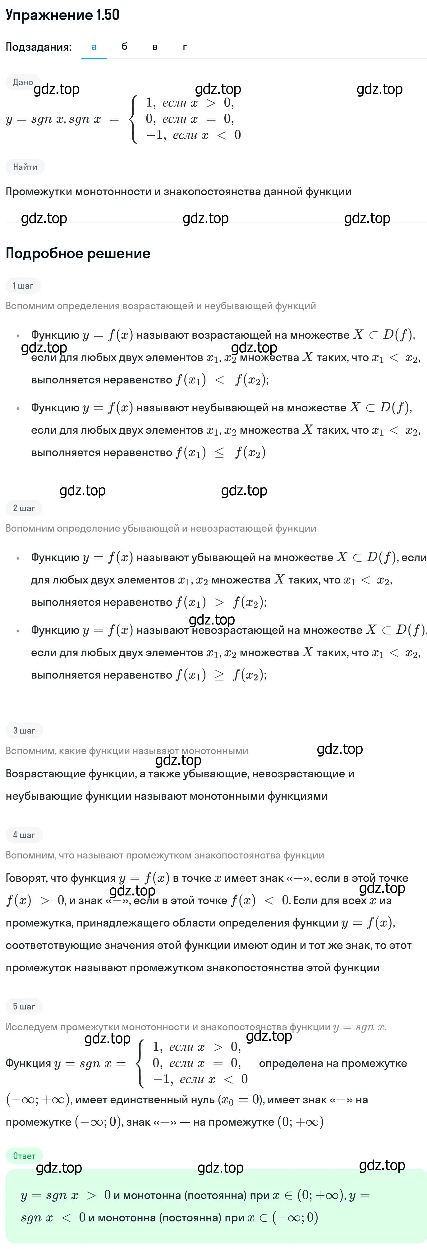 Решение номер 1.50 (страница 18) гдз по алгебре 11 класс Никольский, Потапов, учебник 1 часть