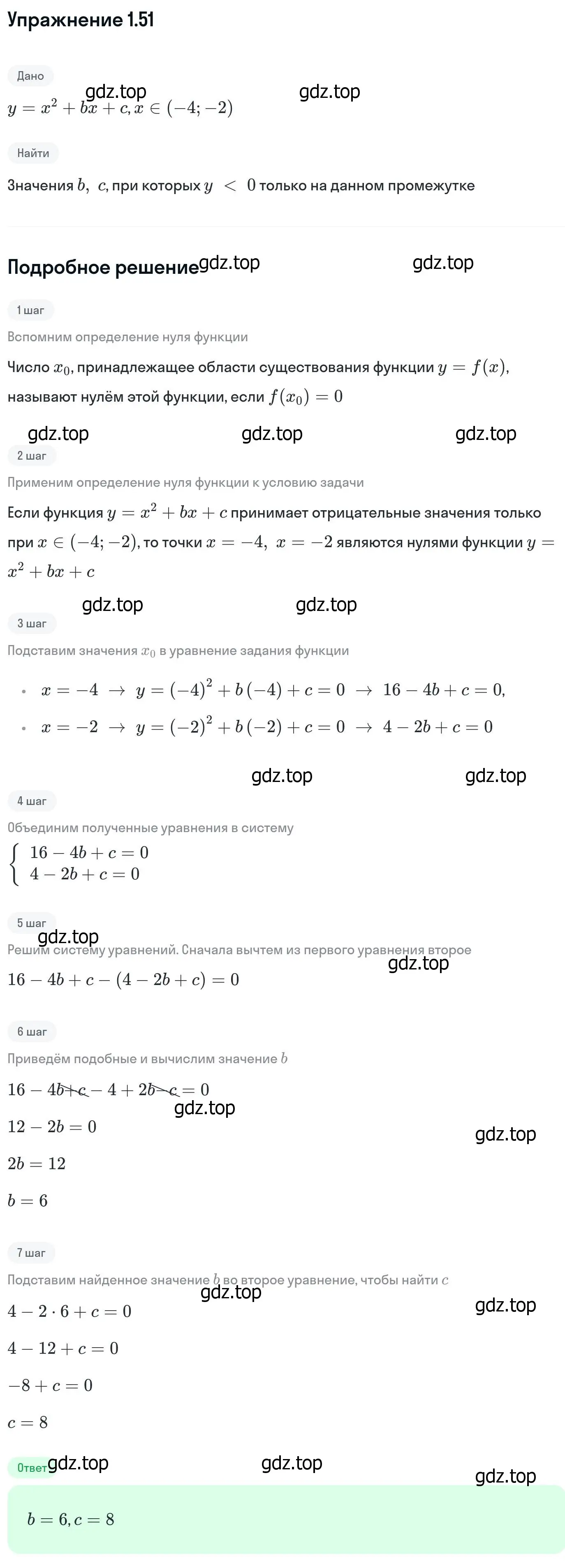 Решение номер 1.51 (страница 18) гдз по алгебре 11 класс Никольский, Потапов, учебник 1 часть