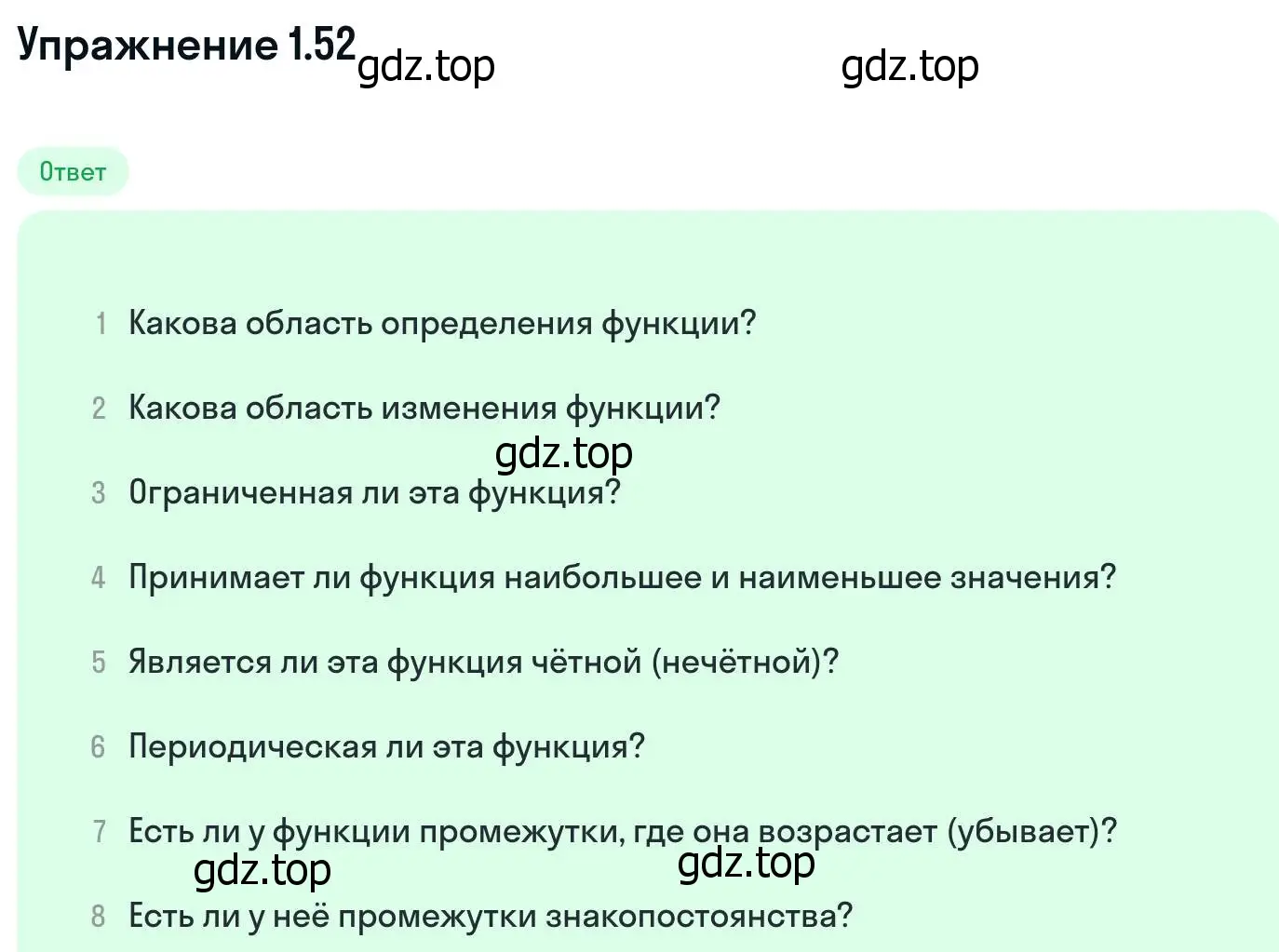 Решение номер 1.52 (страница 20) гдз по алгебре 11 класс Никольский, Потапов, учебник 1 часть