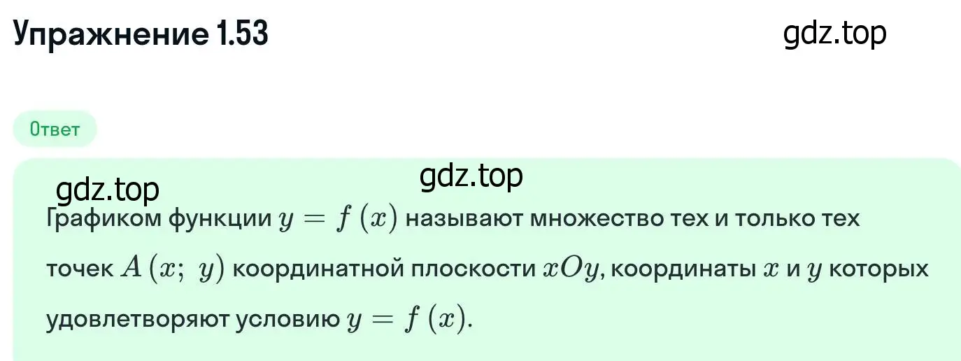 Решение номер 1.53 (страница 20) гдз по алгебре 11 класс Никольский, Потапов, учебник 1 часть