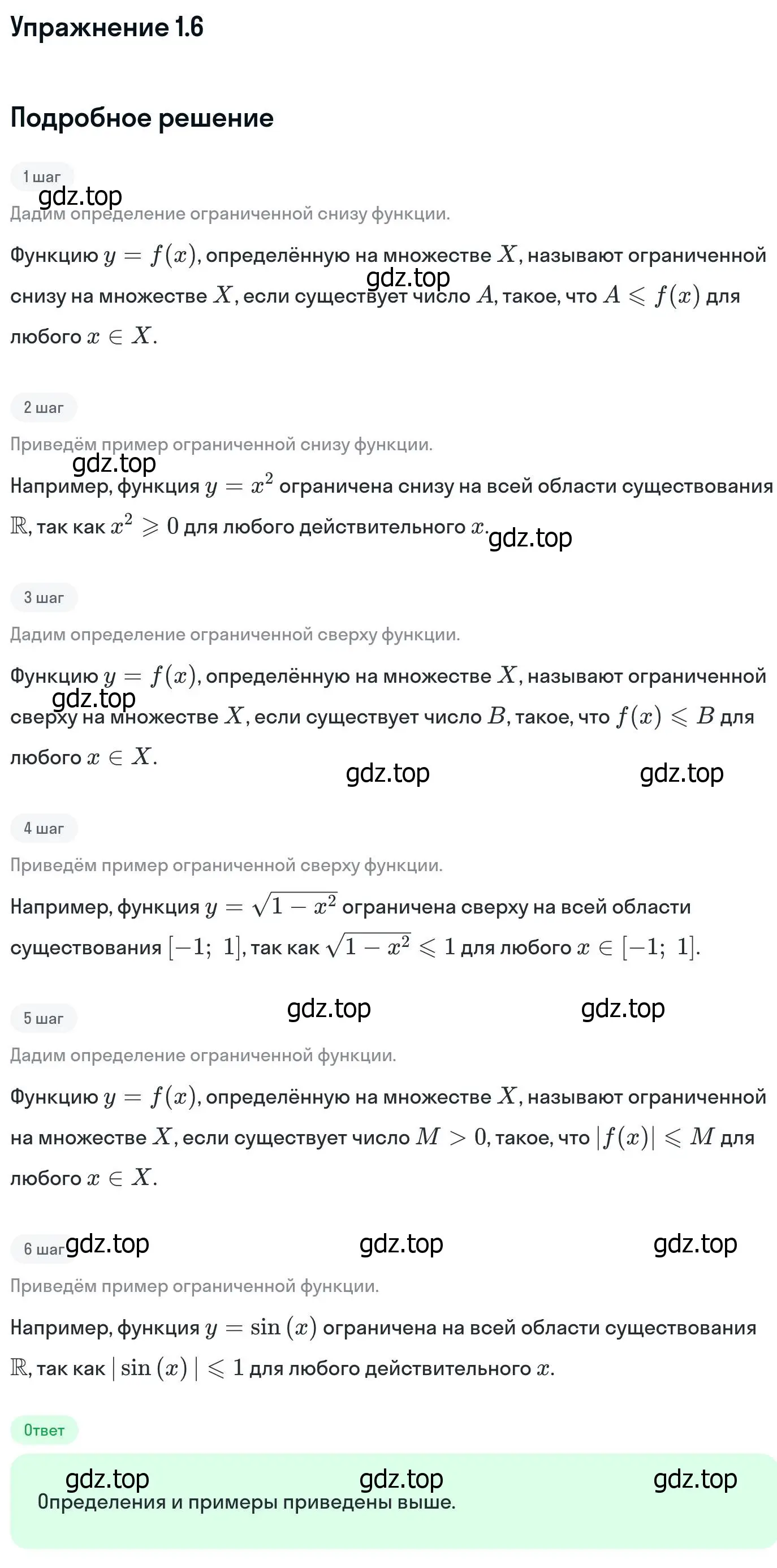 Решение номер 1.6 (страница 7) гдз по алгебре 11 класс Никольский, Потапов, учебник 1 часть