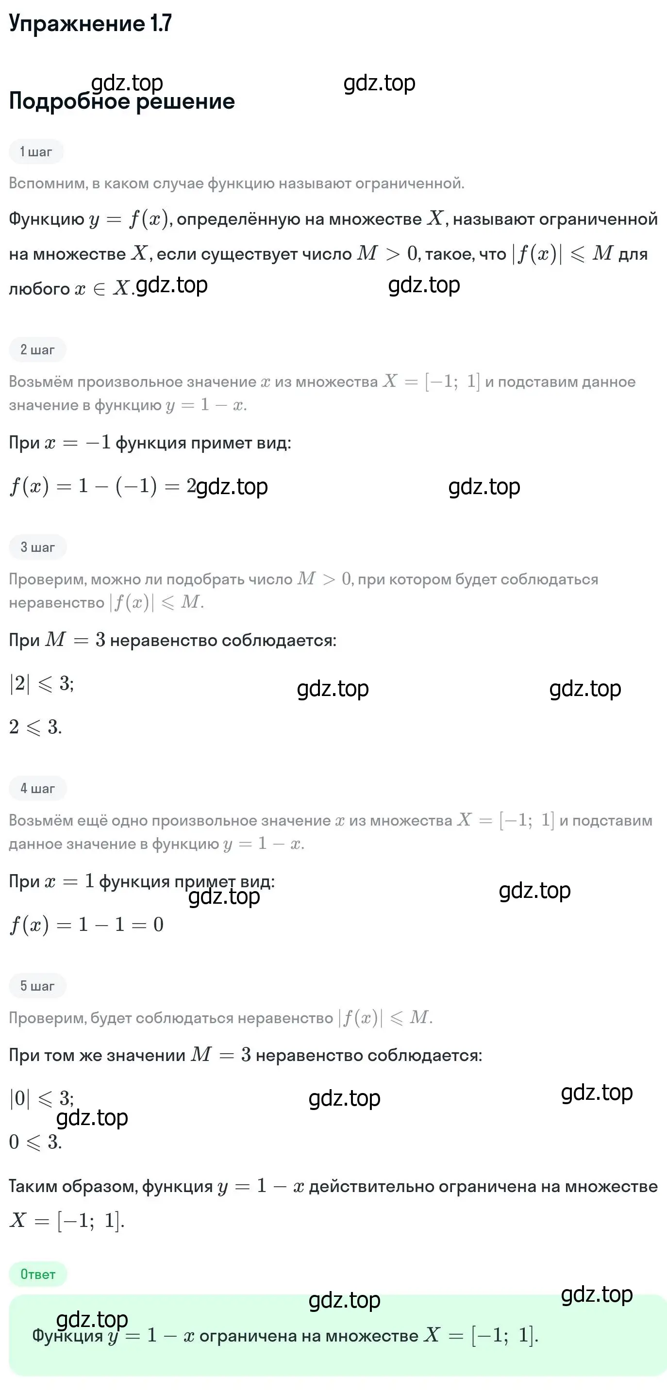 Решение номер 1.7 (страница 7) гдз по алгебре 11 класс Никольский, Потапов, учебник 1 часть