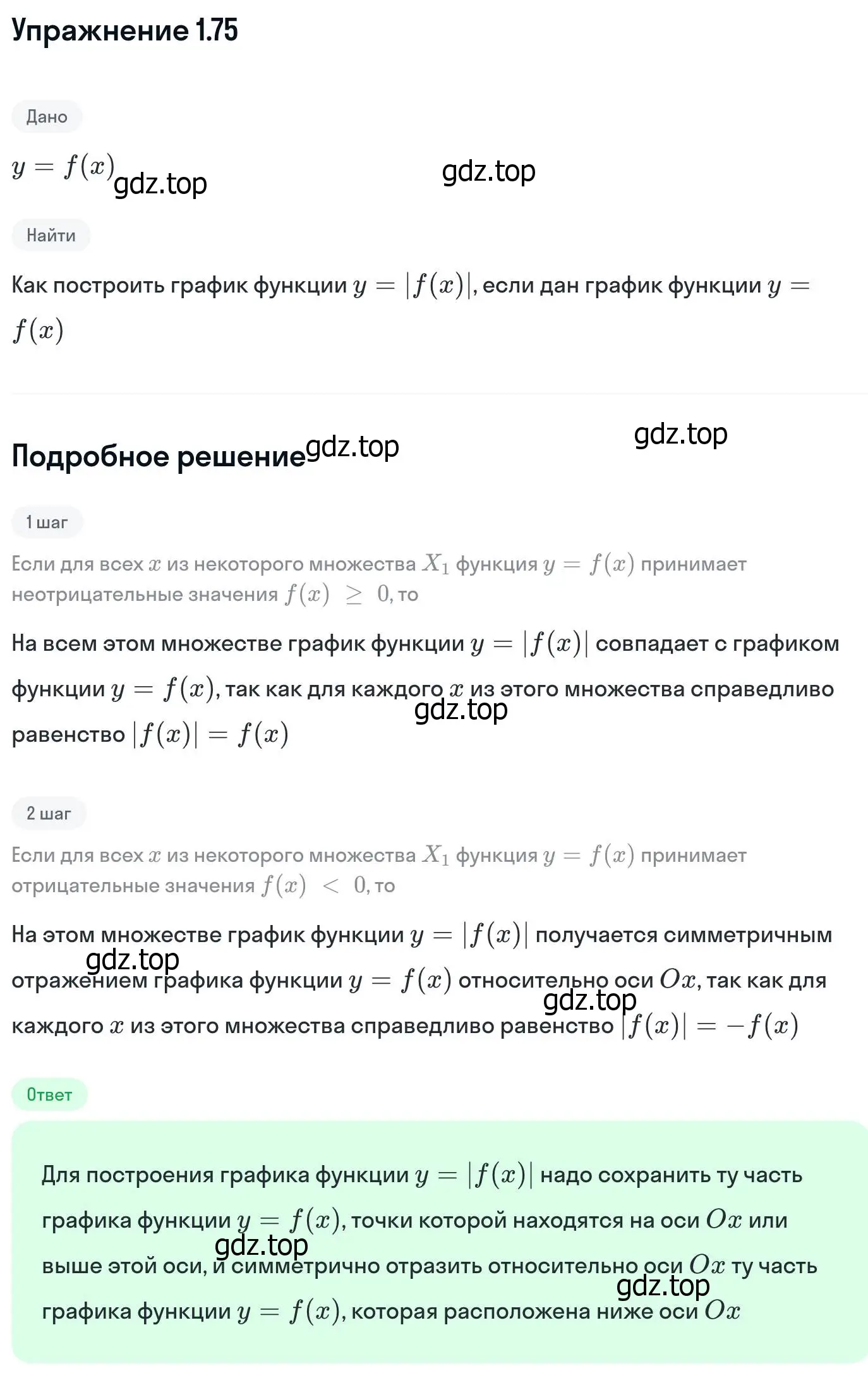 Решение номер 1.75 (страница 38) гдз по алгебре 11 класс Никольский, Потапов, учебник 1 часть