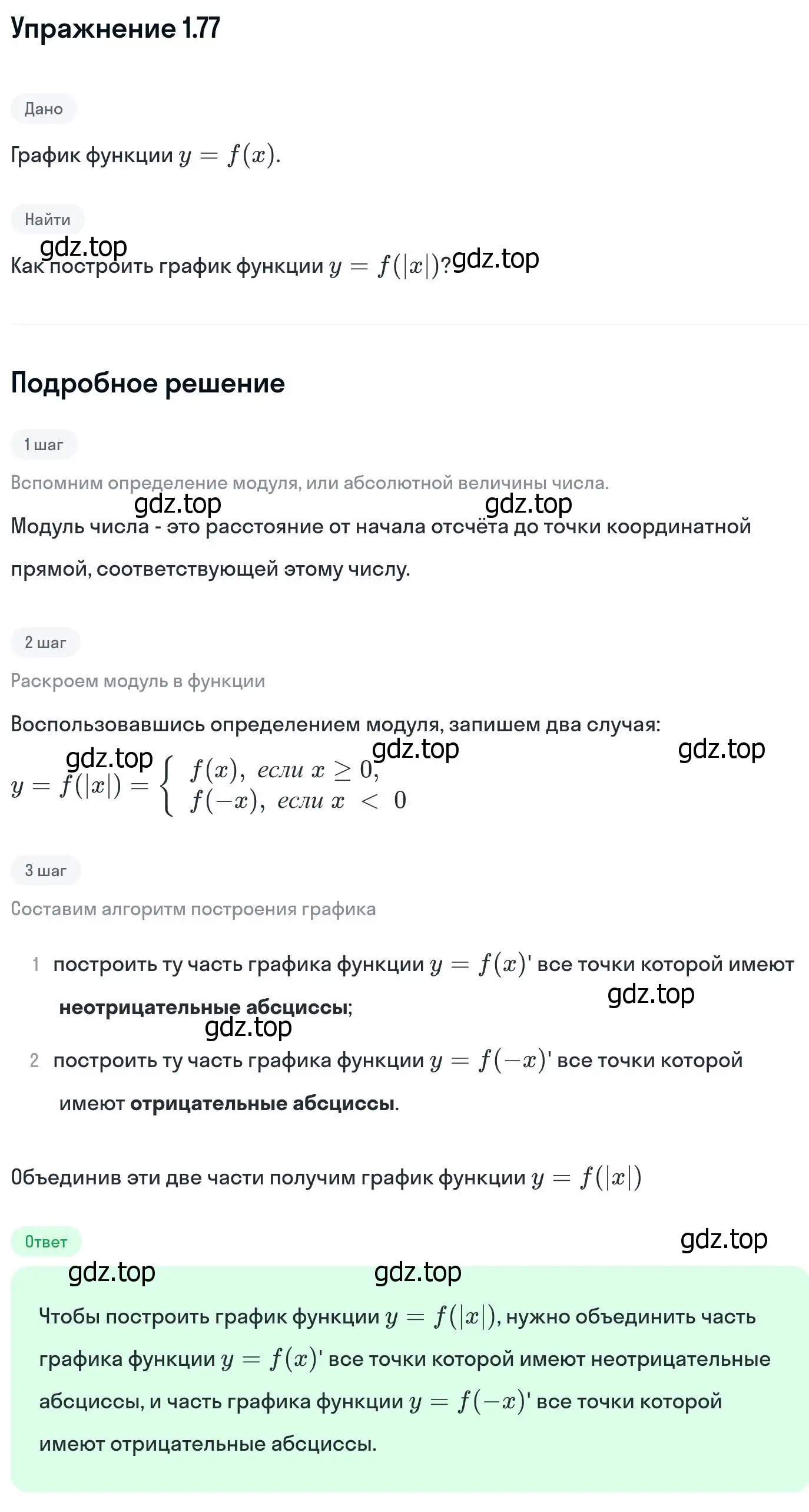 Решение номер 1.77 (страница 38) гдз по алгебре 11 класс Никольский, Потапов, учебник 1 часть