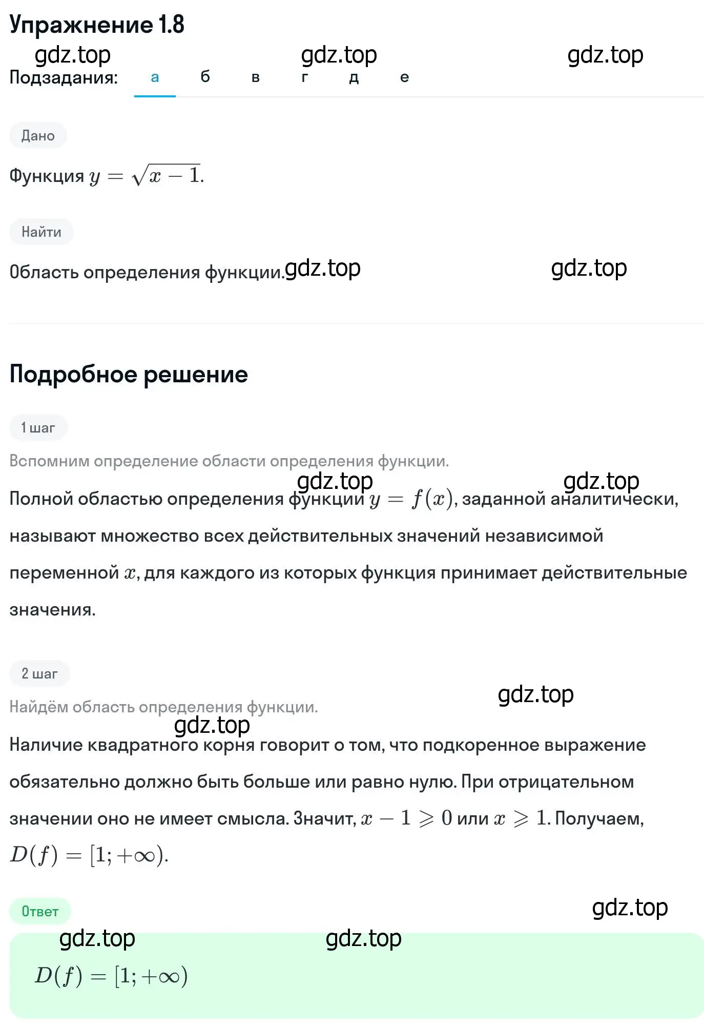 Решение номер 1.8 (страница 7) гдз по алгебре 11 класс Никольский, Потапов, учебник 1 часть