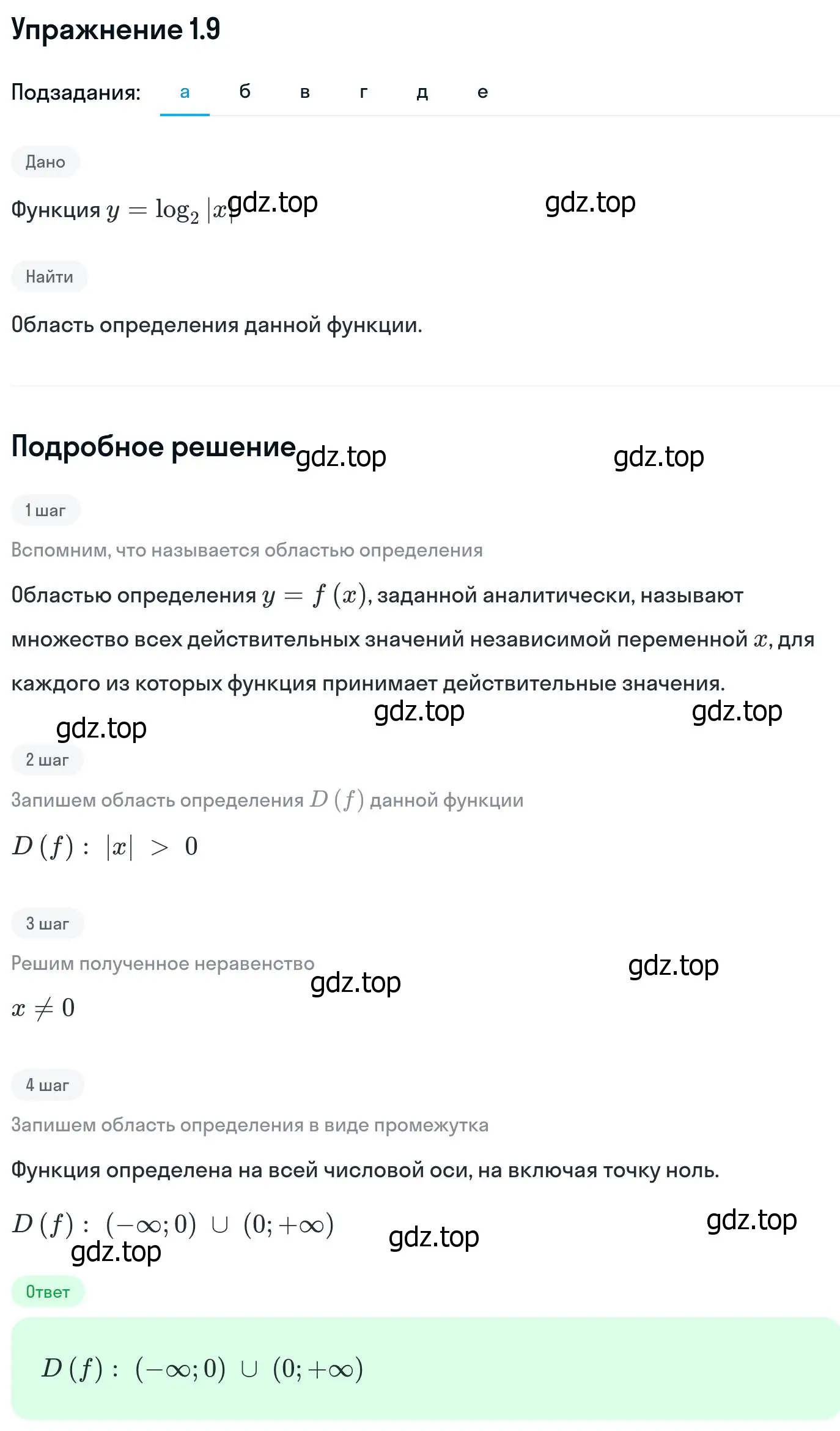 Решение номер 1.9 (страница 7) гдз по алгебре 11 класс Никольский, Потапов, учебник 1 часть