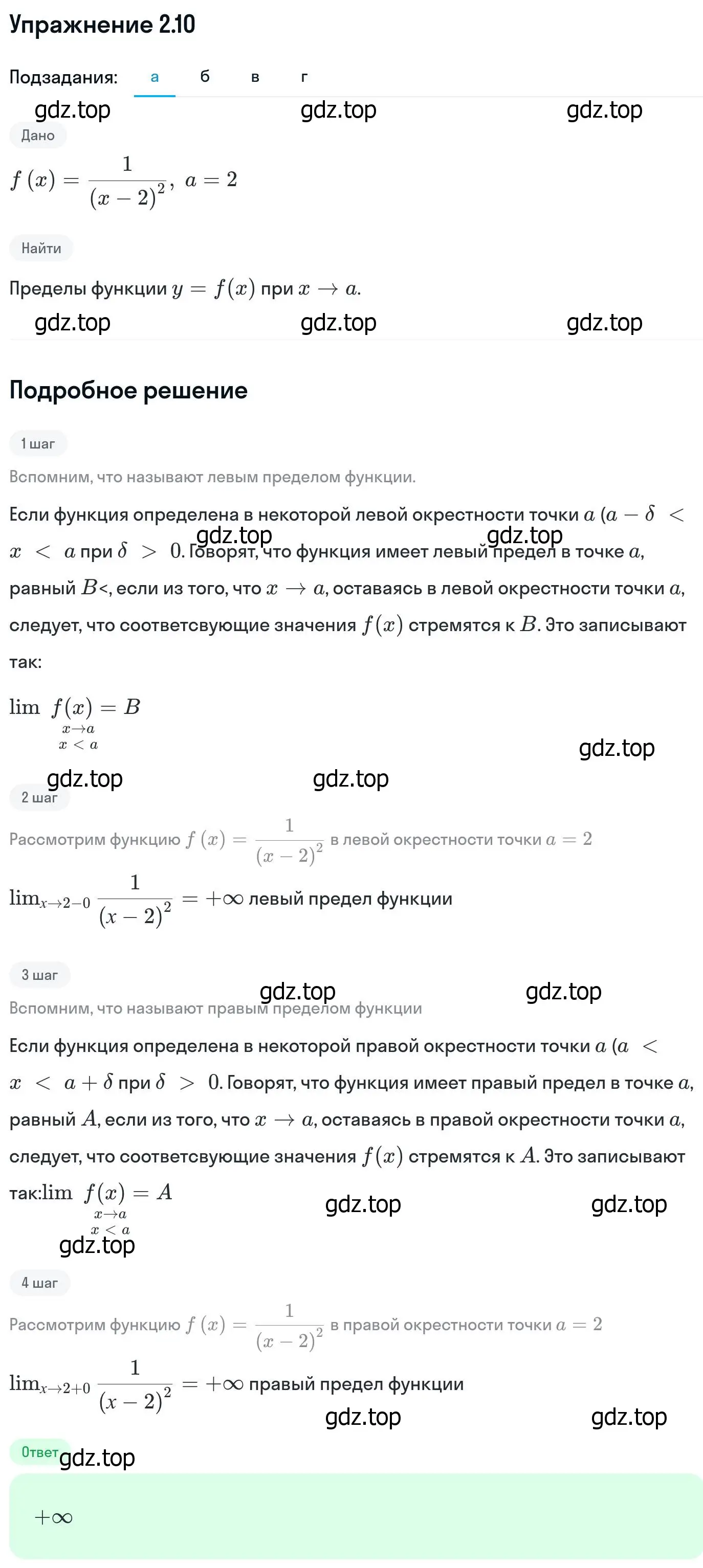 Решение номер 2.10 (страница 56) гдз по алгебре 11 класс Никольский, Потапов, учебник 1 часть