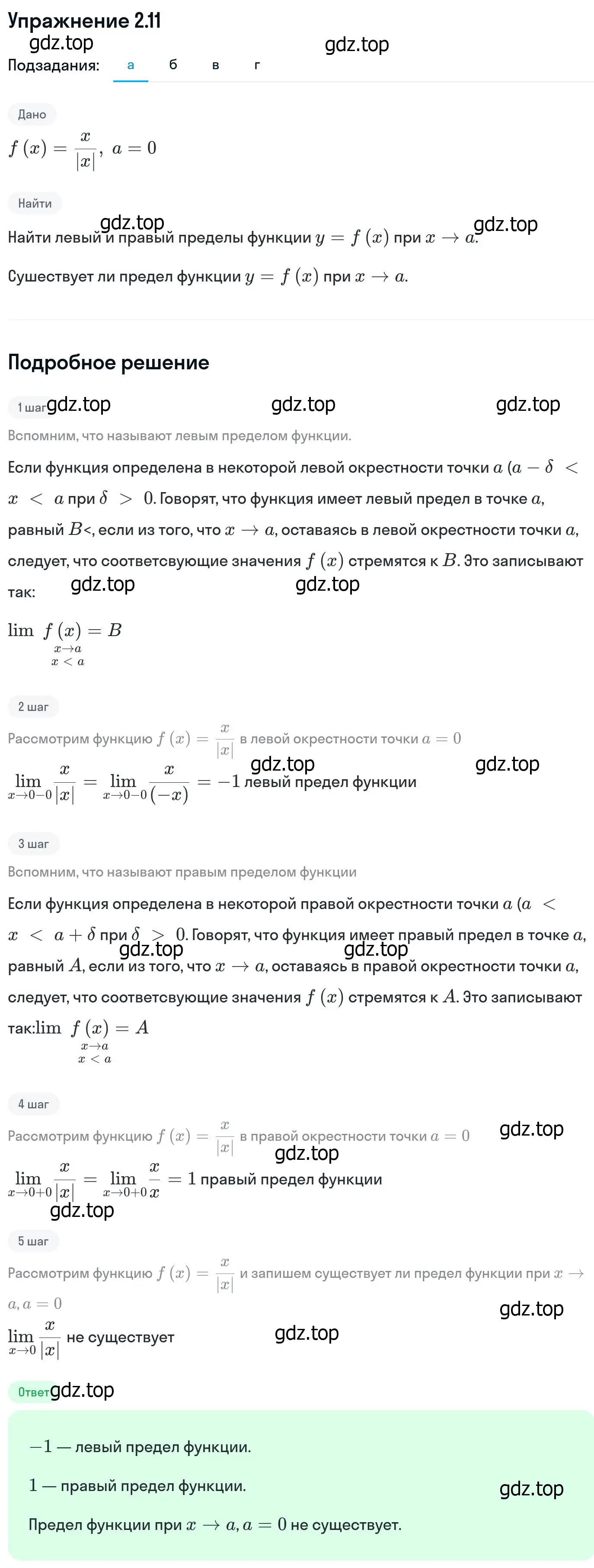 Решение номер 2.11 (страница 56) гдз по алгебре 11 класс Никольский, Потапов, учебник 1 часть