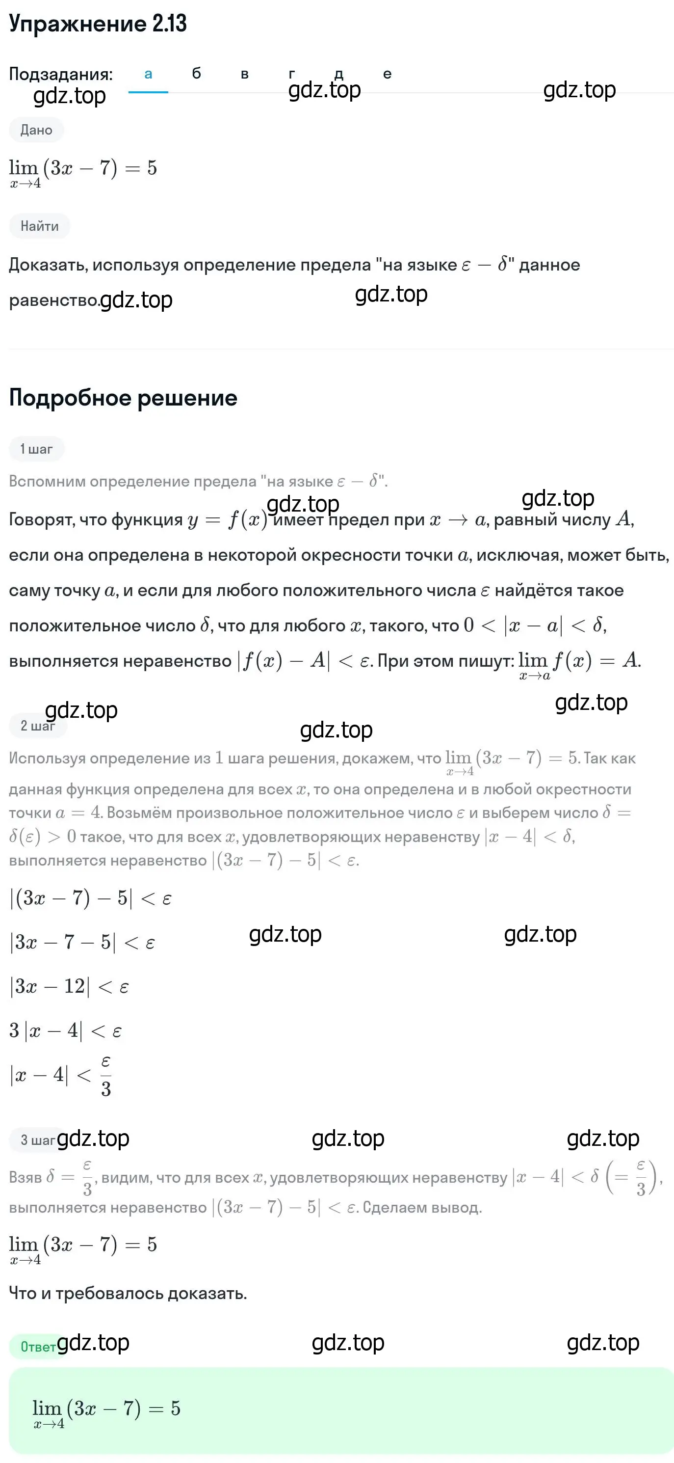 Решение номер 2.13 (страница 56) гдз по алгебре 11 класс Никольский, Потапов, учебник 1 часть