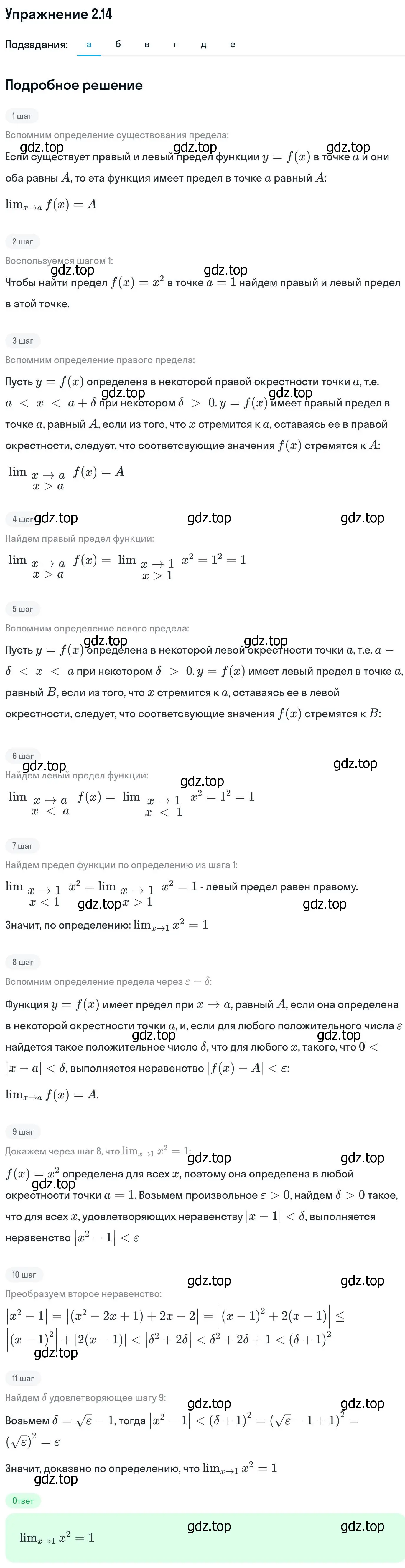 Решение номер 2.14 (страница 56) гдз по алгебре 11 класс Никольский, Потапов, учебник 1 часть