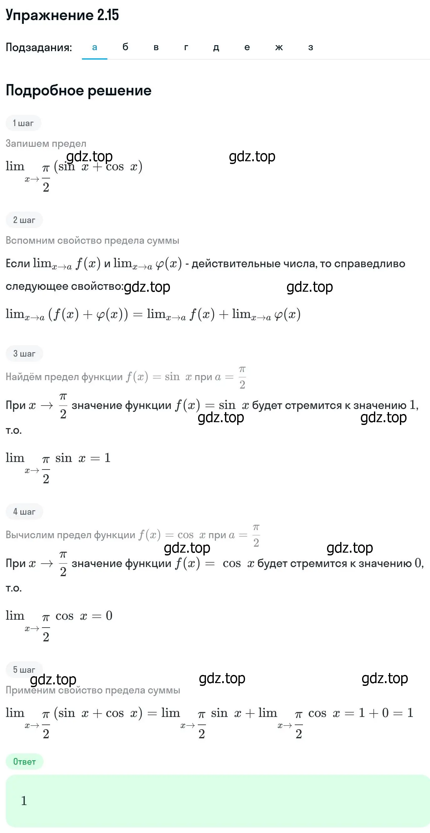 Решение номер 2.15 (страница 59) гдз по алгебре 11 класс Никольский, Потапов, учебник 1 часть