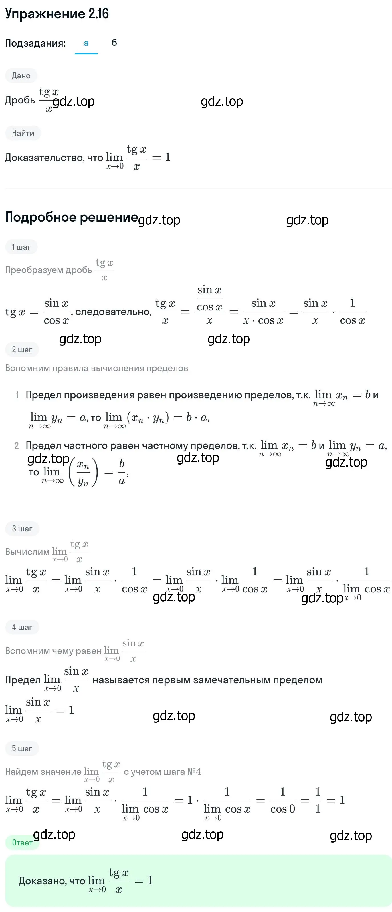 Решение номер 2.16 (страница 59) гдз по алгебре 11 класс Никольский, Потапов, учебник 1 часть