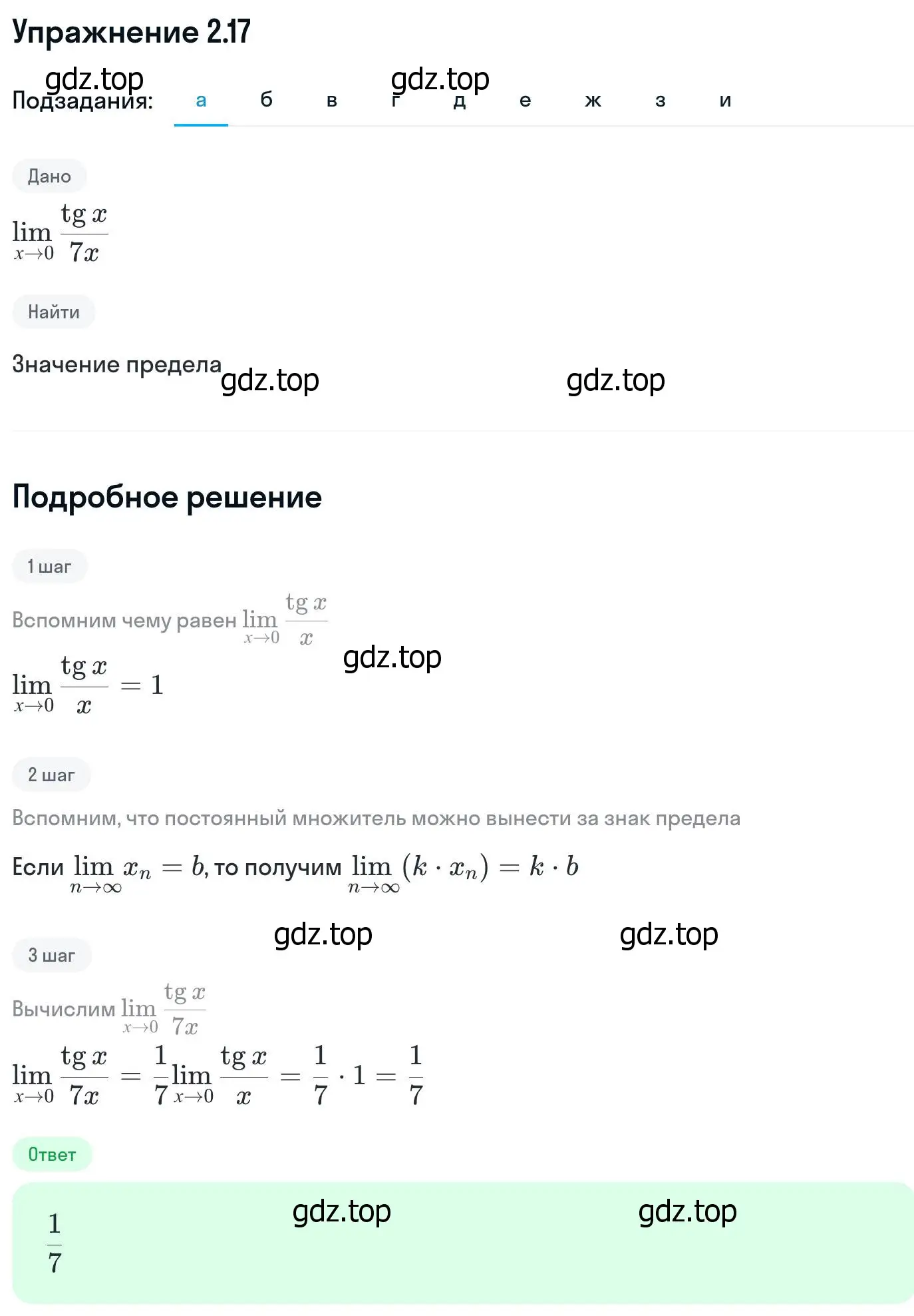 Решение номер 2.17 (страница 59) гдз по алгебре 11 класс Никольский, Потапов, учебник 1 часть