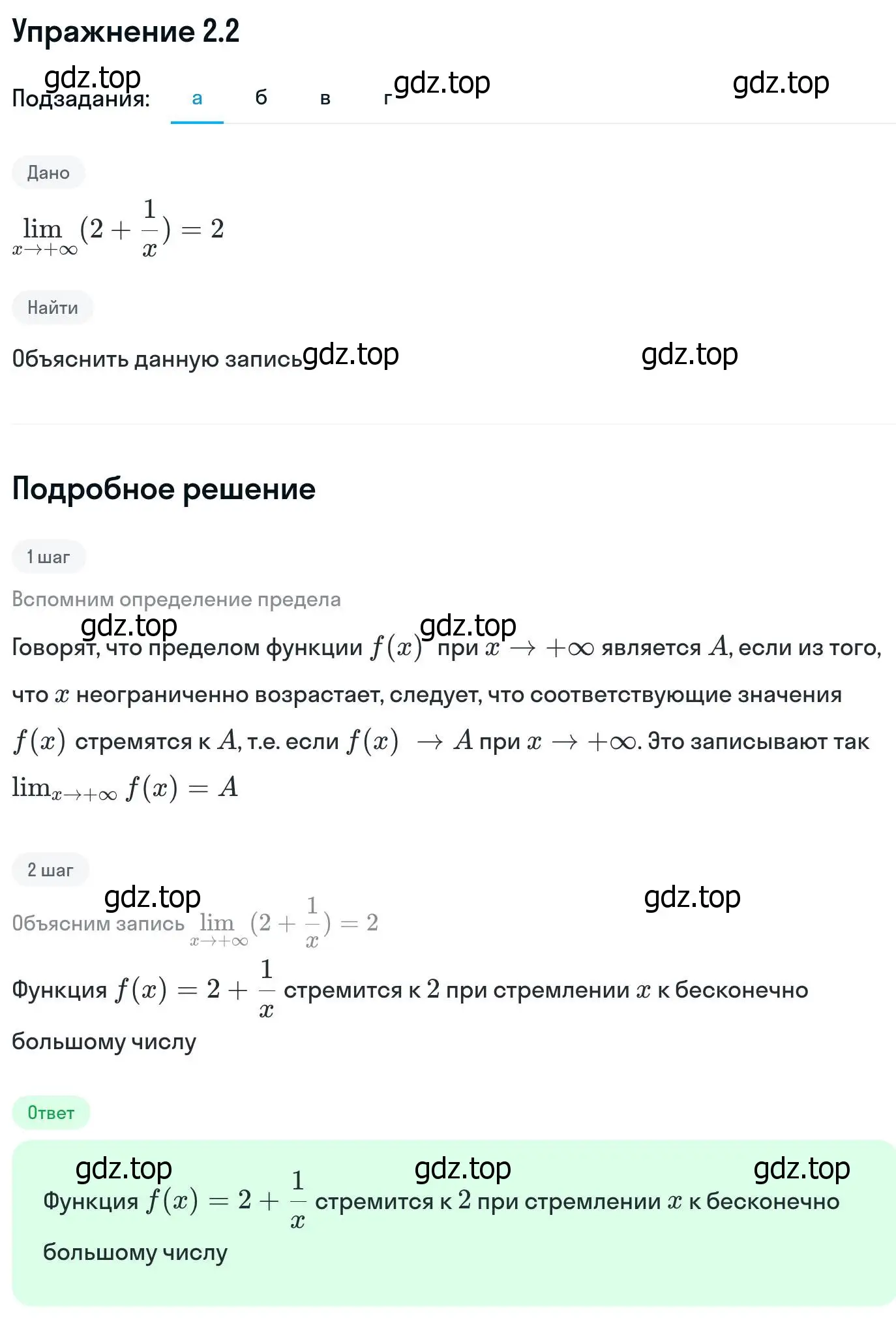 Решение номер 2.2 (страница 49) гдз по алгебре 11 класс Никольский, Потапов, учебник 1 часть