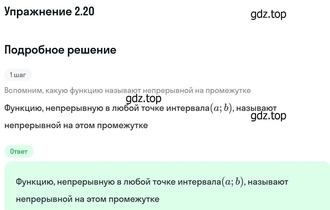 Решение номер 2.20 (страница 63) гдз по алгебре 11 класс Никольский, Потапов, учебник 1 часть