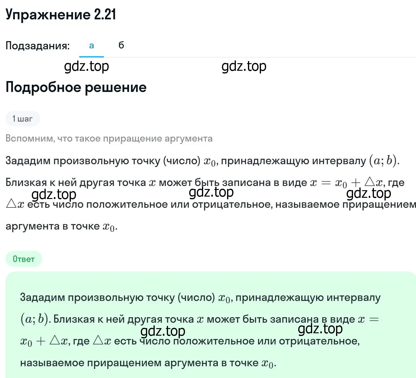 Решение номер 2.21 (страница 63) гдз по алгебре 11 класс Никольский, Потапов, учебник 1 часть