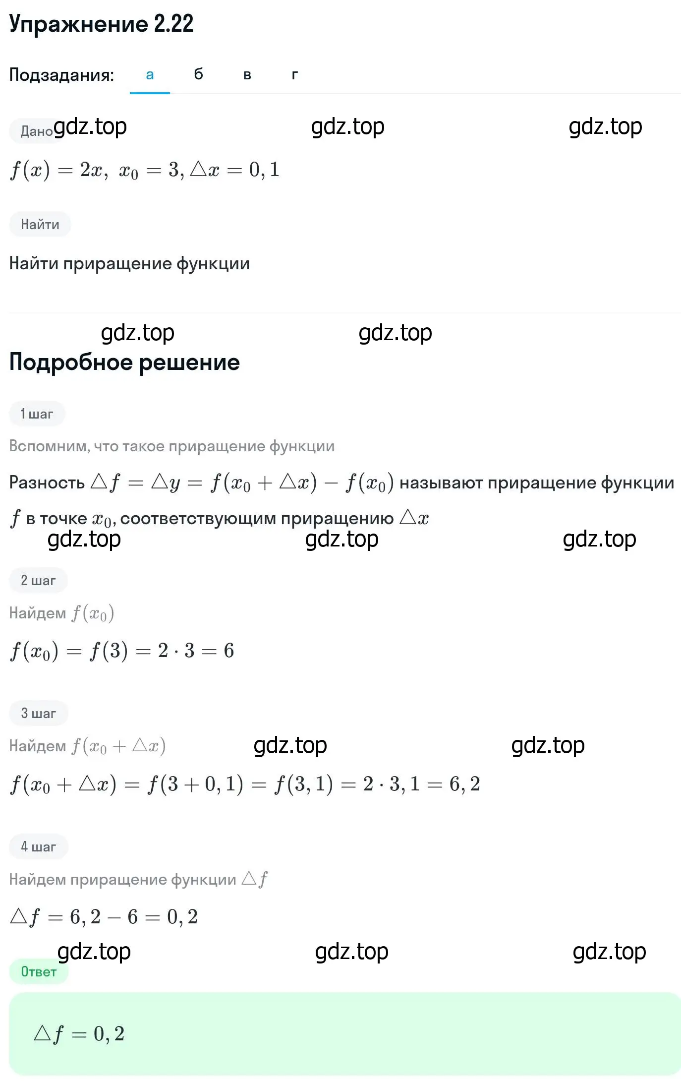 Решение номер 2.22 (страница 64) гдз по алгебре 11 класс Никольский, Потапов, учебник 1 часть