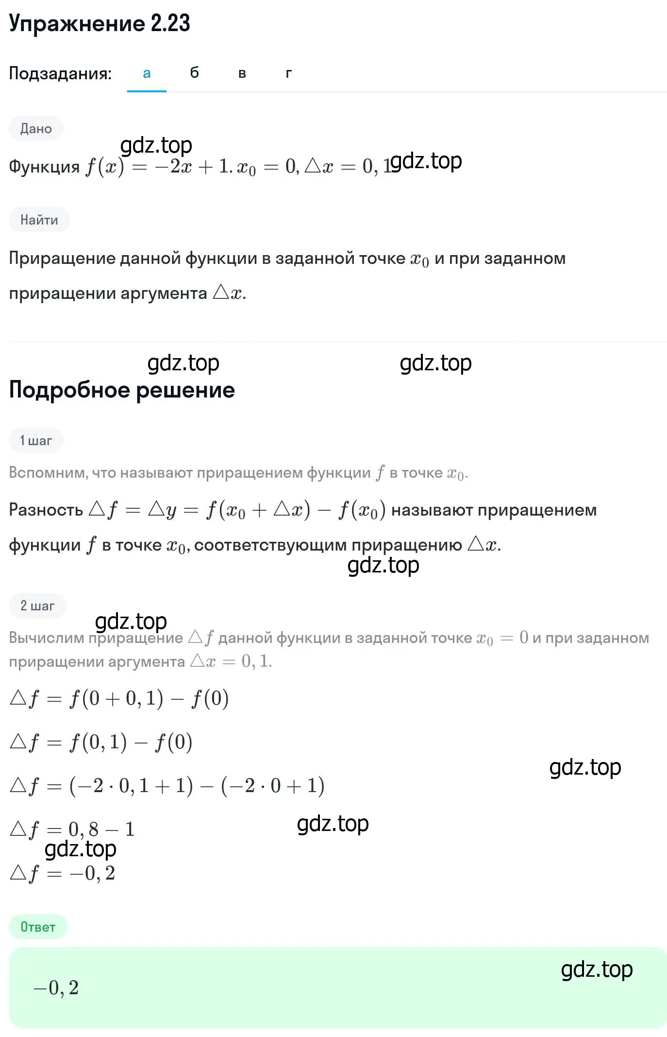 Решение номер 2.23 (страница 64) гдз по алгебре 11 класс Никольский, Потапов, учебник 1 часть