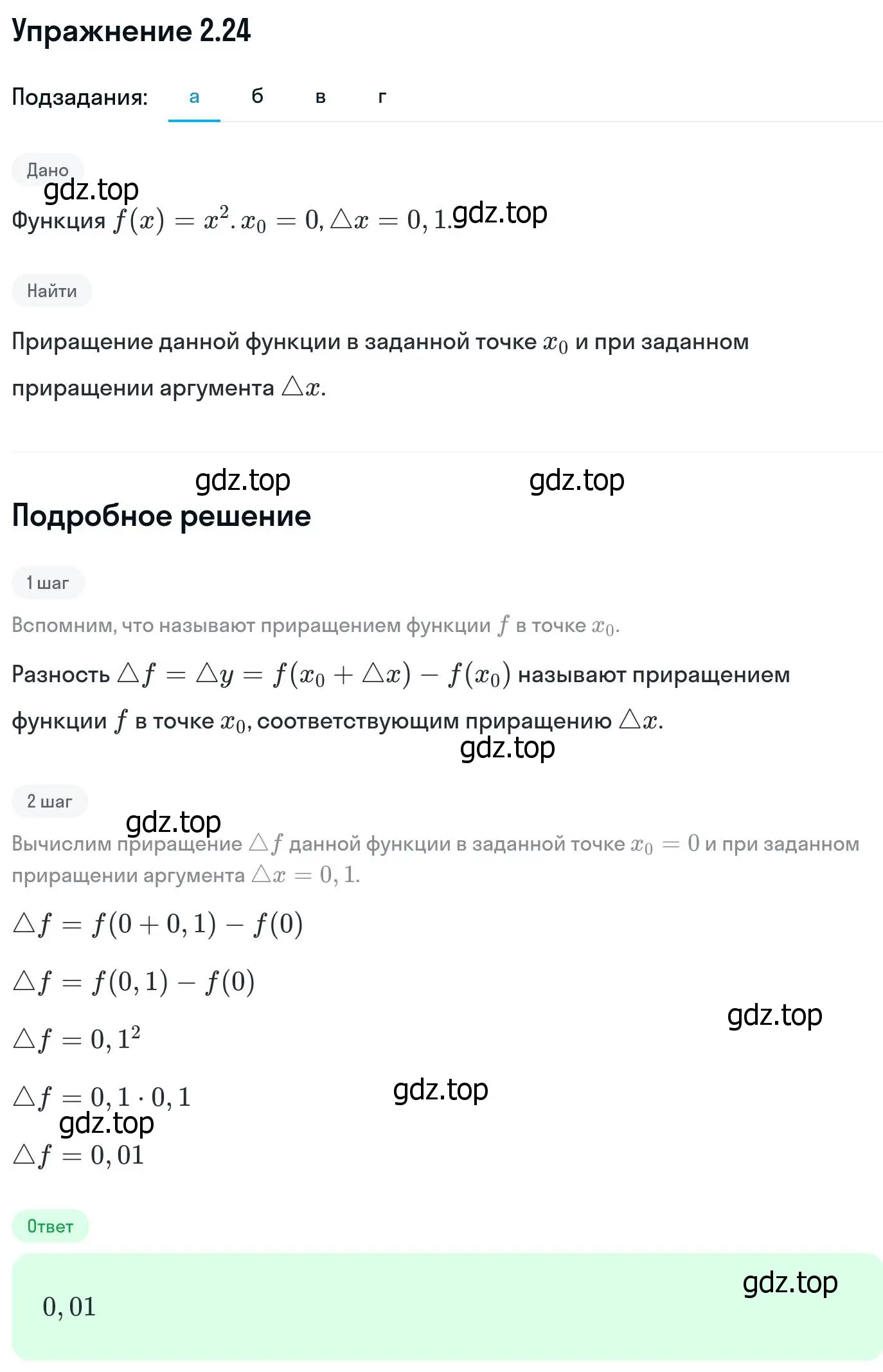 Решение номер 2.24 (страница 64) гдз по алгебре 11 класс Никольский, Потапов, учебник 1 часть