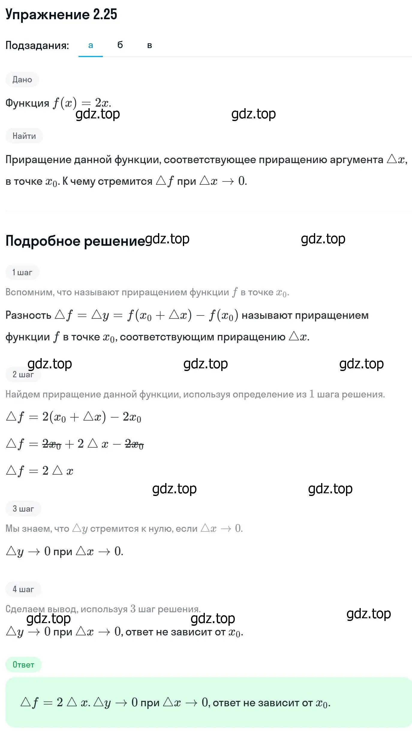 Решение номер 2.25 (страница 64) гдз по алгебре 11 класс Никольский, Потапов, учебник 1 часть