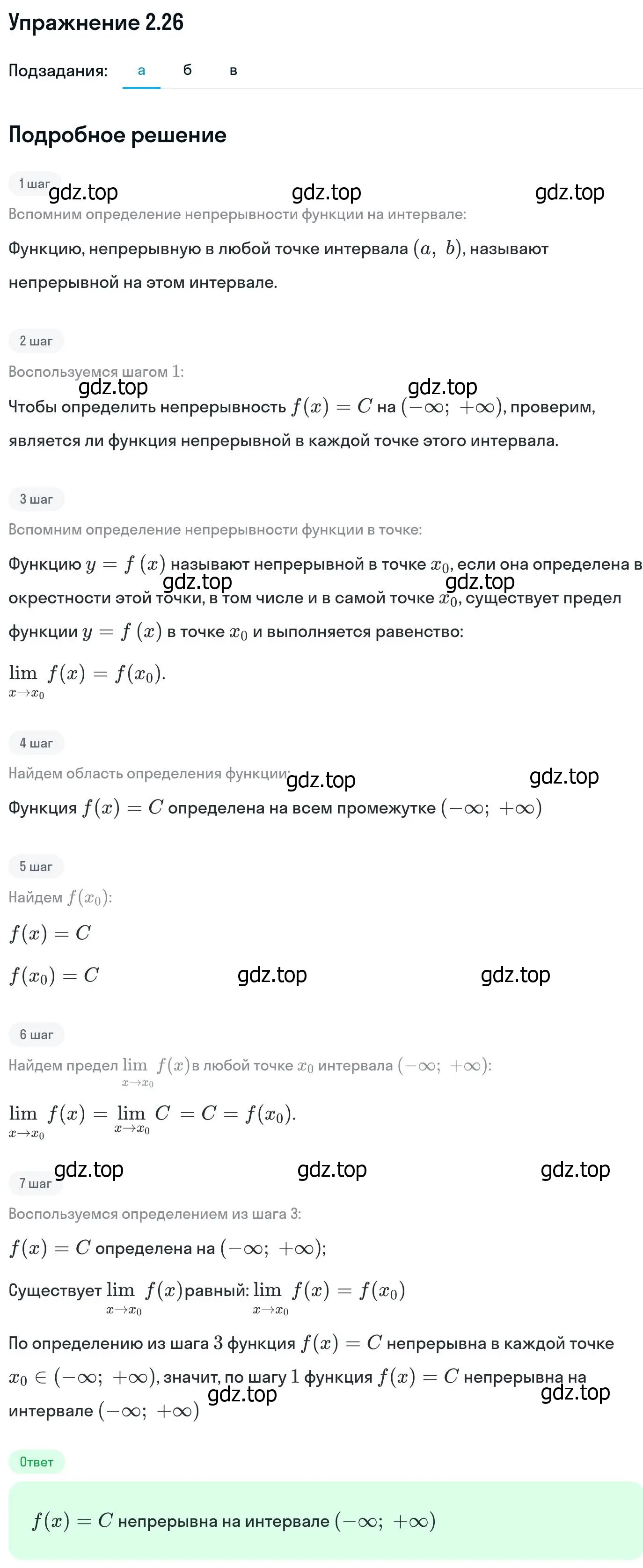 Решение номер 2.26 (страница 64) гдз по алгебре 11 класс Никольский, Потапов, учебник 1 часть