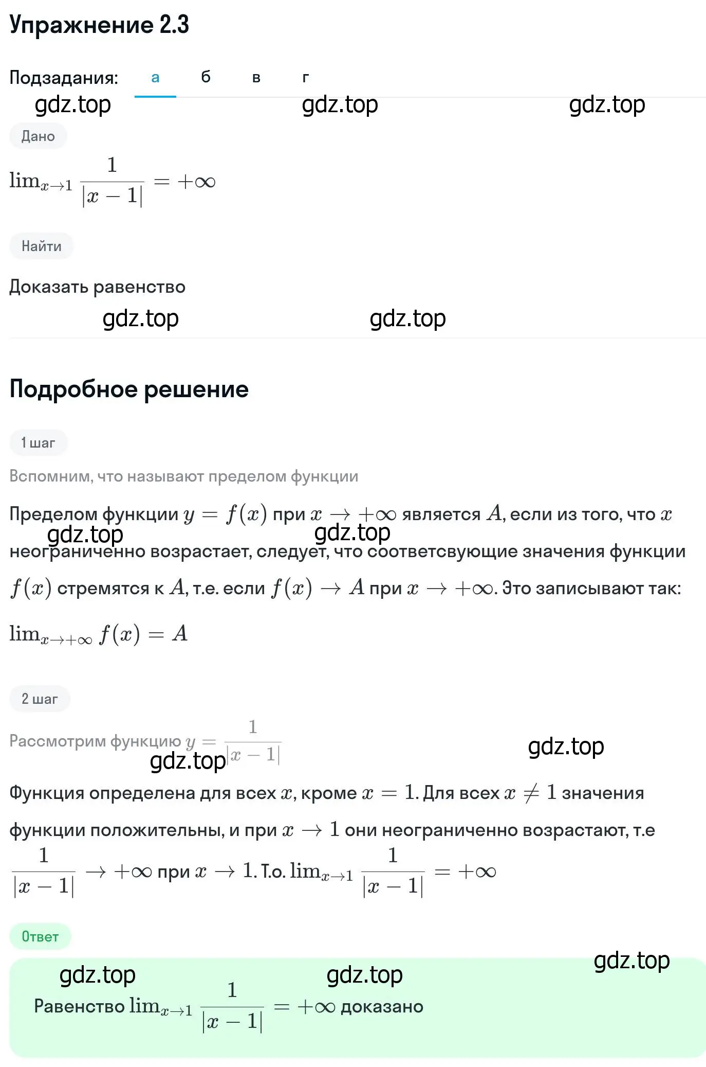 Решение номер 2.3 (страница 49) гдз по алгебре 11 класс Никольский, Потапов, учебник 1 часть