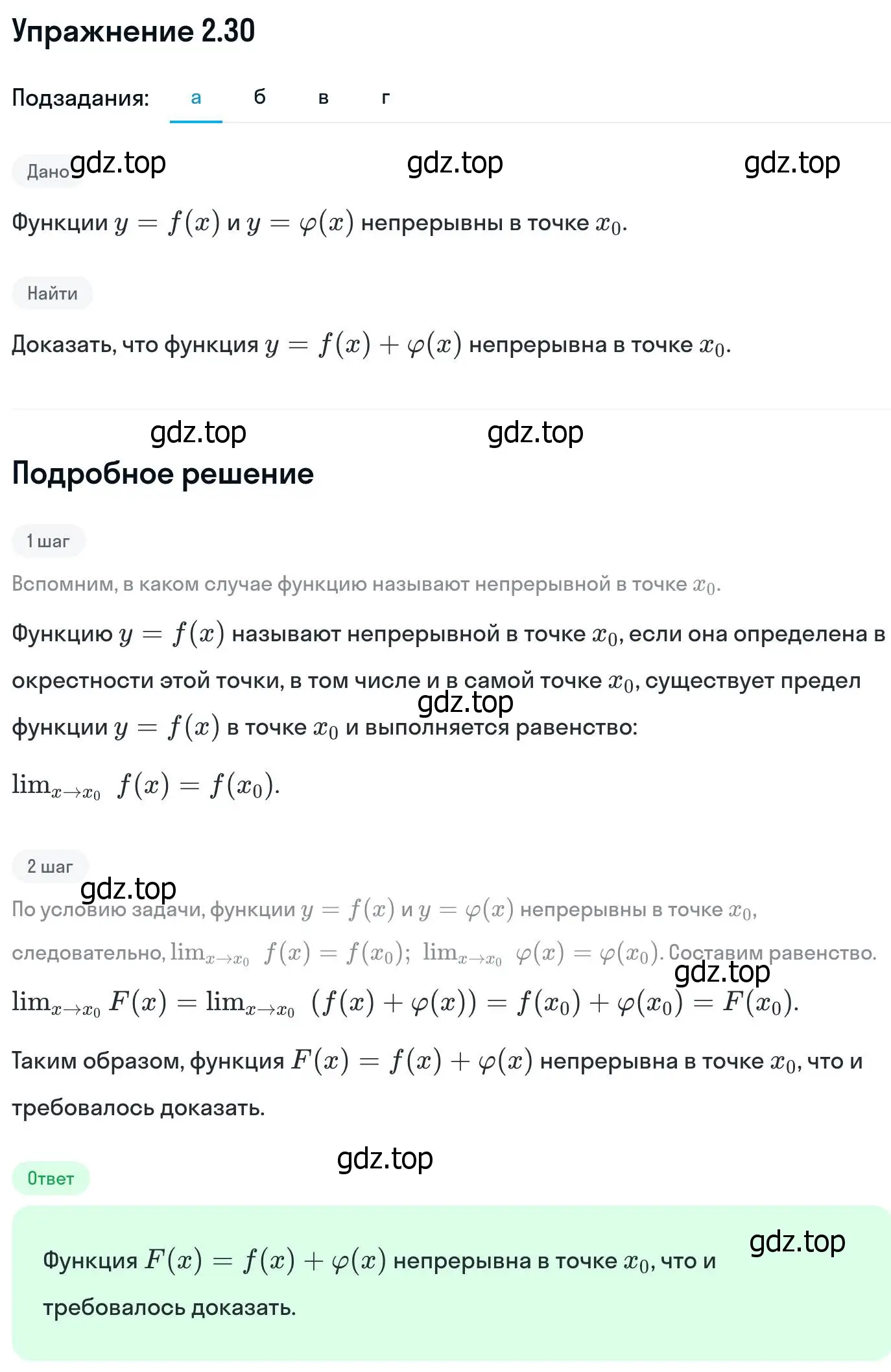 Решение номер 2.30 (страница 64) гдз по алгебре 11 класс Никольский, Потапов, учебник 1 часть