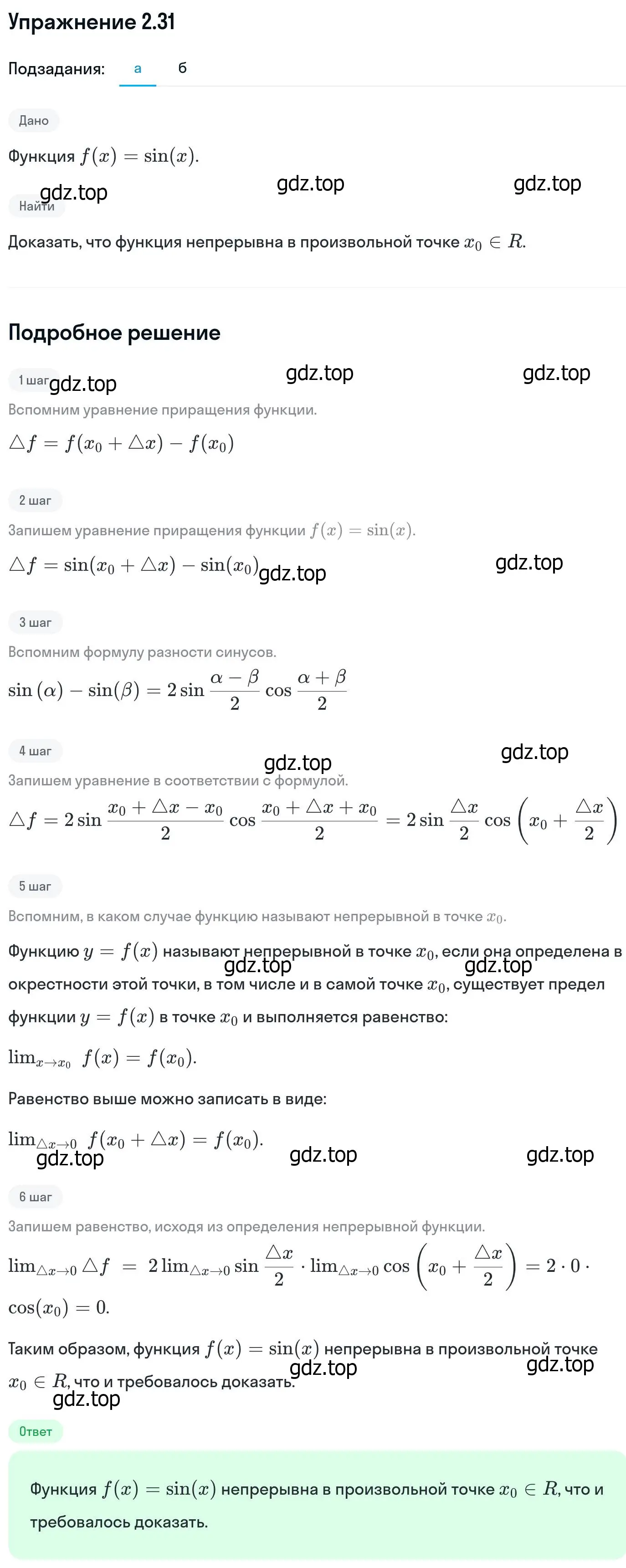 Решение номер 2.31 (страница 64) гдз по алгебре 11 класс Никольский, Потапов, учебник 1 часть