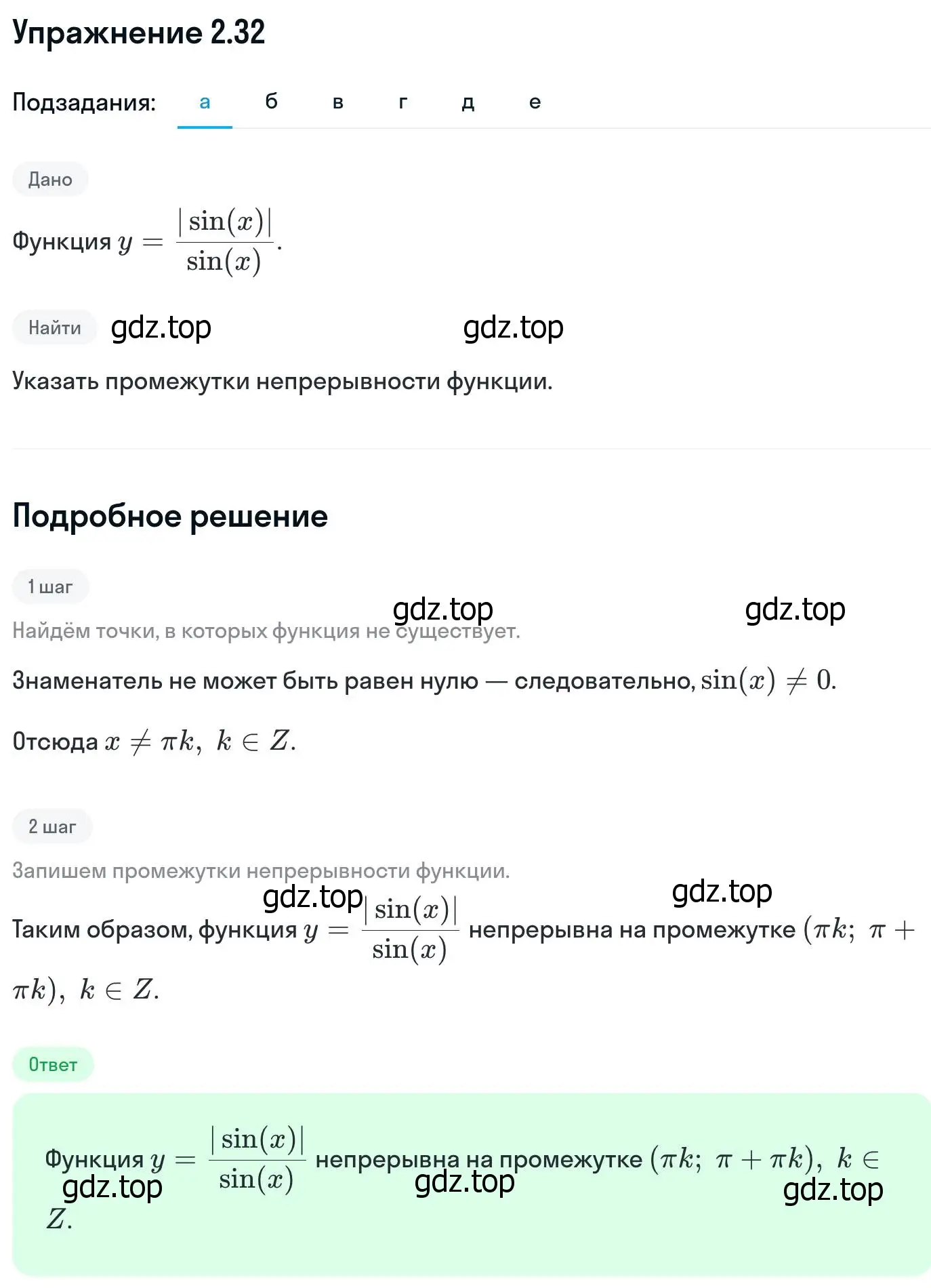 Решение номер 2.32 (страница 64) гдз по алгебре 11 класс Никольский, Потапов, учебник 1 часть