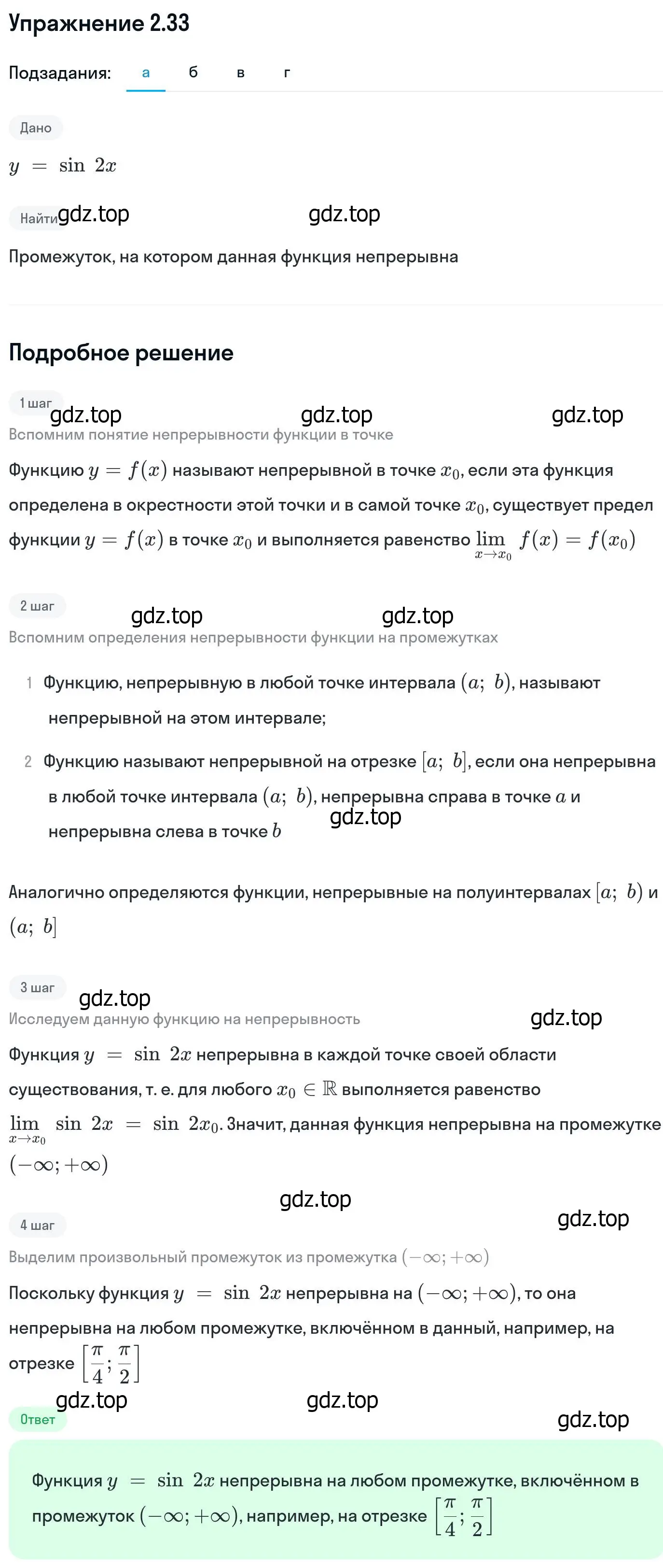 Решение номер 2.33 (страница 67) гдз по алгебре 11 класс Никольский, Потапов, учебник 1 часть