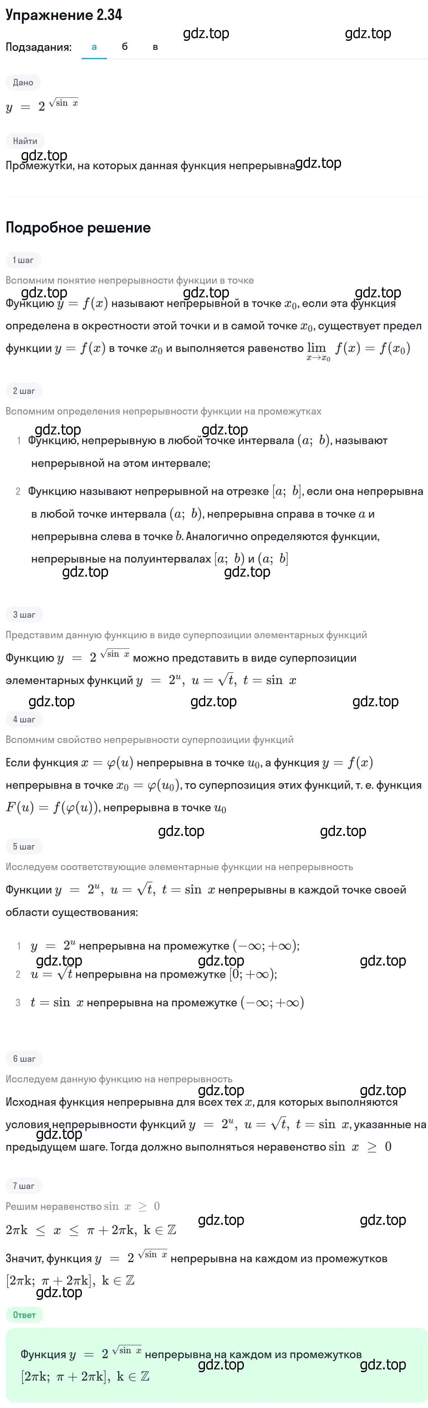 Решение номер 2.34 (страница 67) гдз по алгебре 11 класс Никольский, Потапов, учебник 1 часть