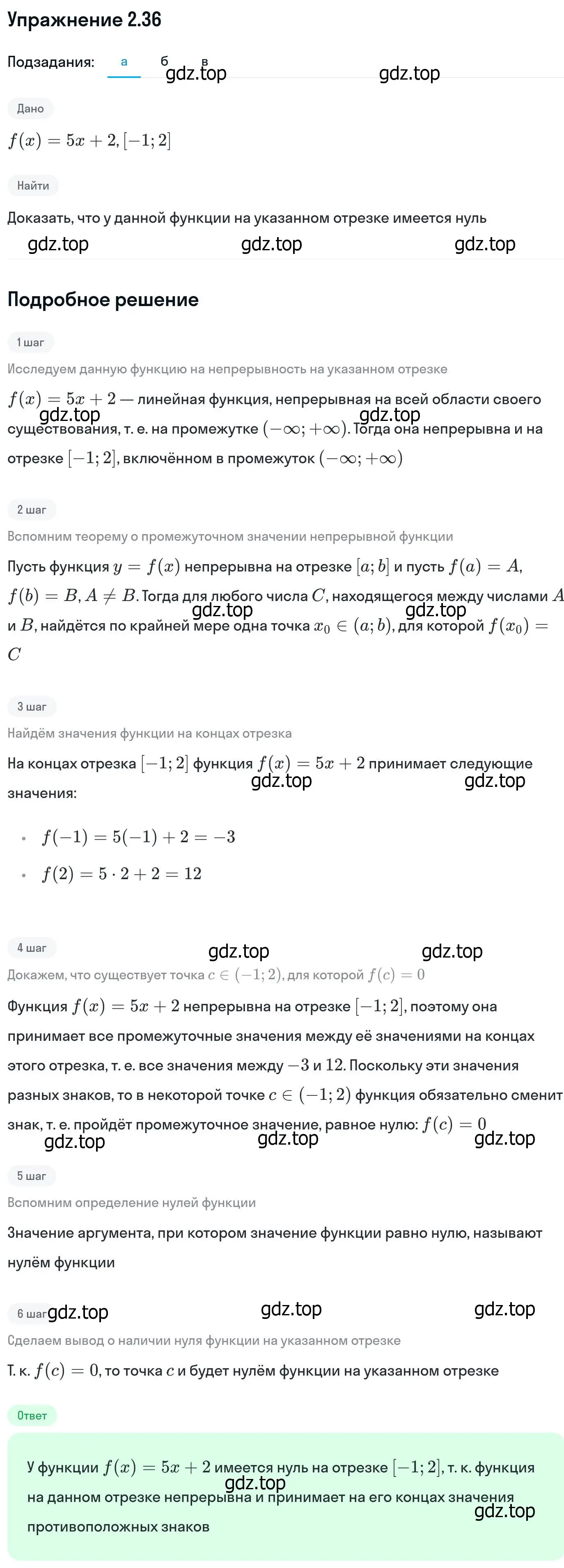 Решение номер 2.36 (страница 67) гдз по алгебре 11 класс Никольский, Потапов, учебник 1 часть