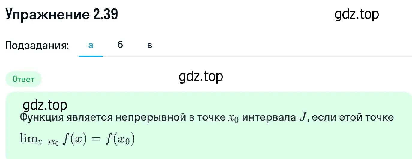 Решение номер 2.39 (страница 71) гдз по алгебре 11 класс Никольский, Потапов, учебник 2 часть