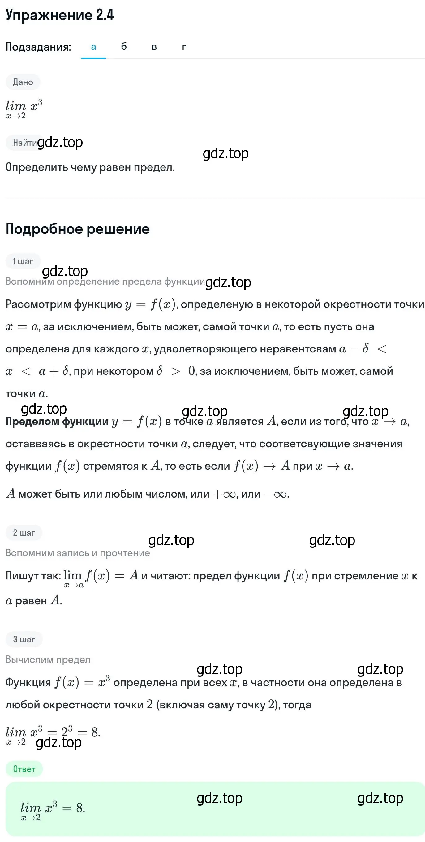 Решение номер 2.4 (страница 49) гдз по алгебре 11 класс Никольский, Потапов, учебник 1 часть