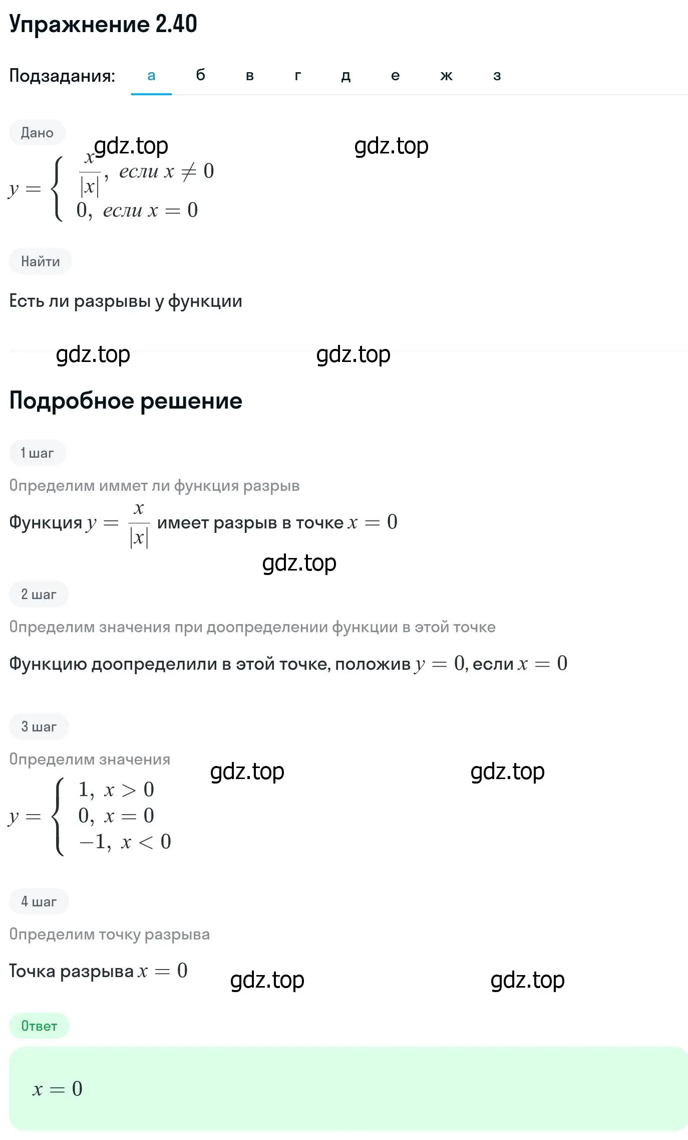 Решение номер 2.40 (страница 71) гдз по алгебре 11 класс Никольский, Потапов, учебник 2 часть